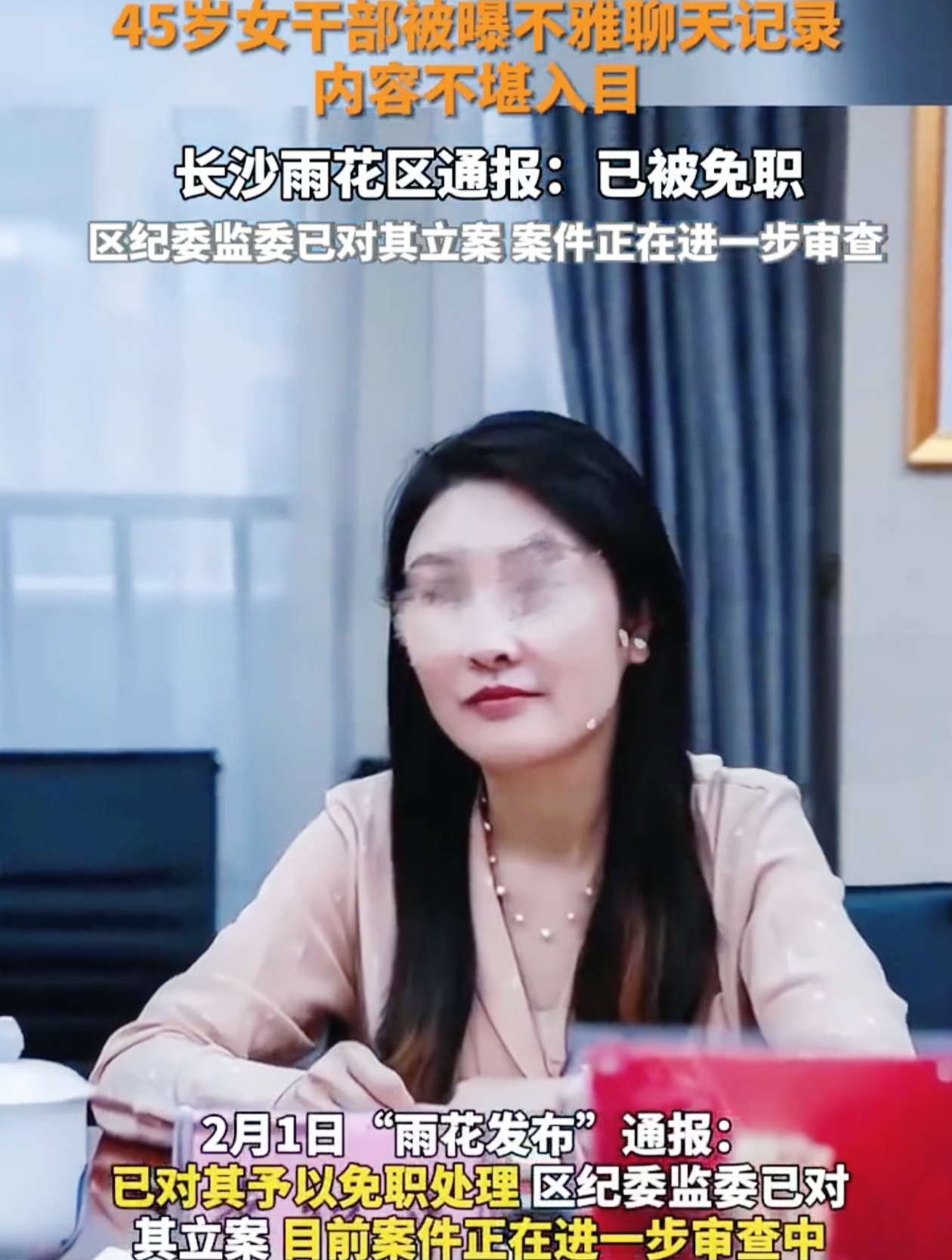 近日，长沙一女干部李某萍的不雅聊天记录事件引发广泛关注。
 
李某萍曾任商务局局