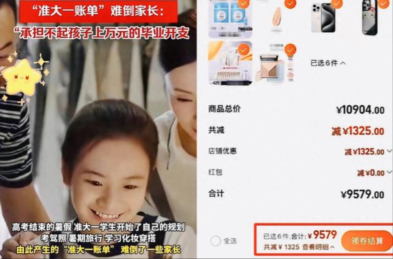 高考落幕，准大一新生的暑假账单成为了社会热议的焦点。随着高考结束，这些即将步入大