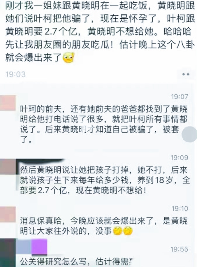 娱乐圈又爆大瓜啦！近日，网传黄晓明陷入了一场棘手的风波。
 
据说黄晓明发现自己在感情中受骗，而此时女方叶珂已步入孕晚期，她坚决不打算打掉孩子。更惊人的是，产后她竟向黄晓明索要 2.7 亿抚养费。这消