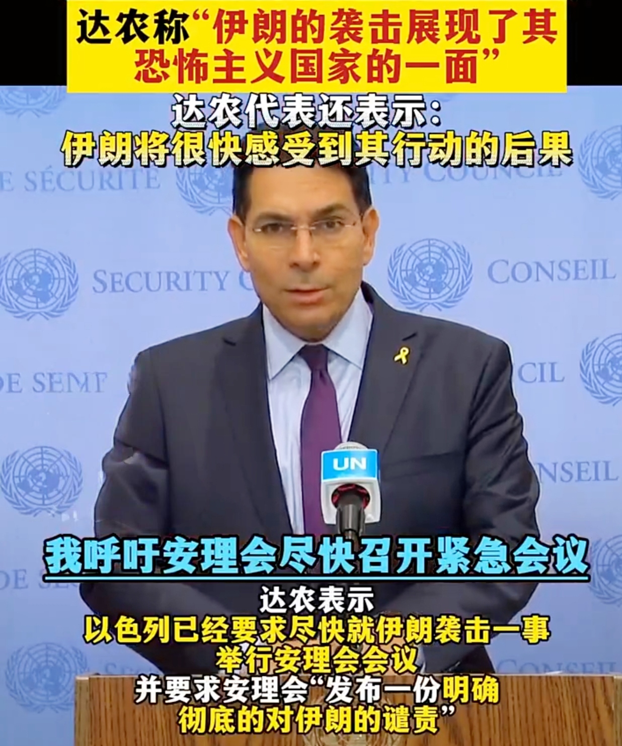 在中东那片充满硝烟的土地上，两个国家就像两只愤怒的公牛，互不相让。近日，以色列常驻联合国代表达农在纽约时间10月1日下午称伊朗是“恐怖主义国家”，要求安理会谴责伊朗袭击，还放话伊朗将面临后果。而以色列