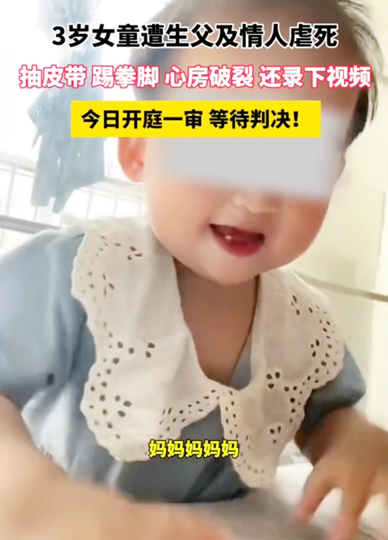 2024年8月21日清晨，内蒙古满洲里市，一场关于三岁女童遭生父田某龙与情人文某