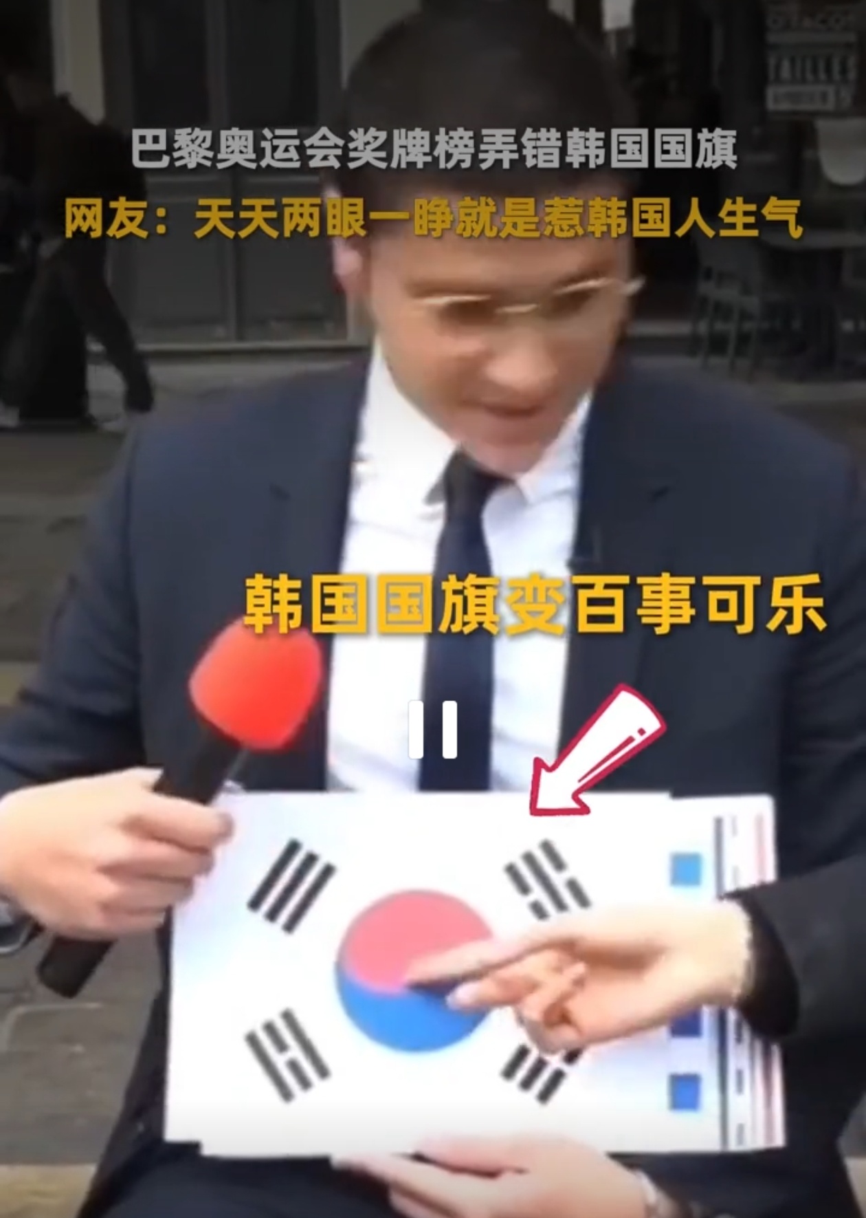 2024年巴黎奥运会上，韩国国旗的误用事件引发了广泛关注。赛事首日，金牌榜上竟将