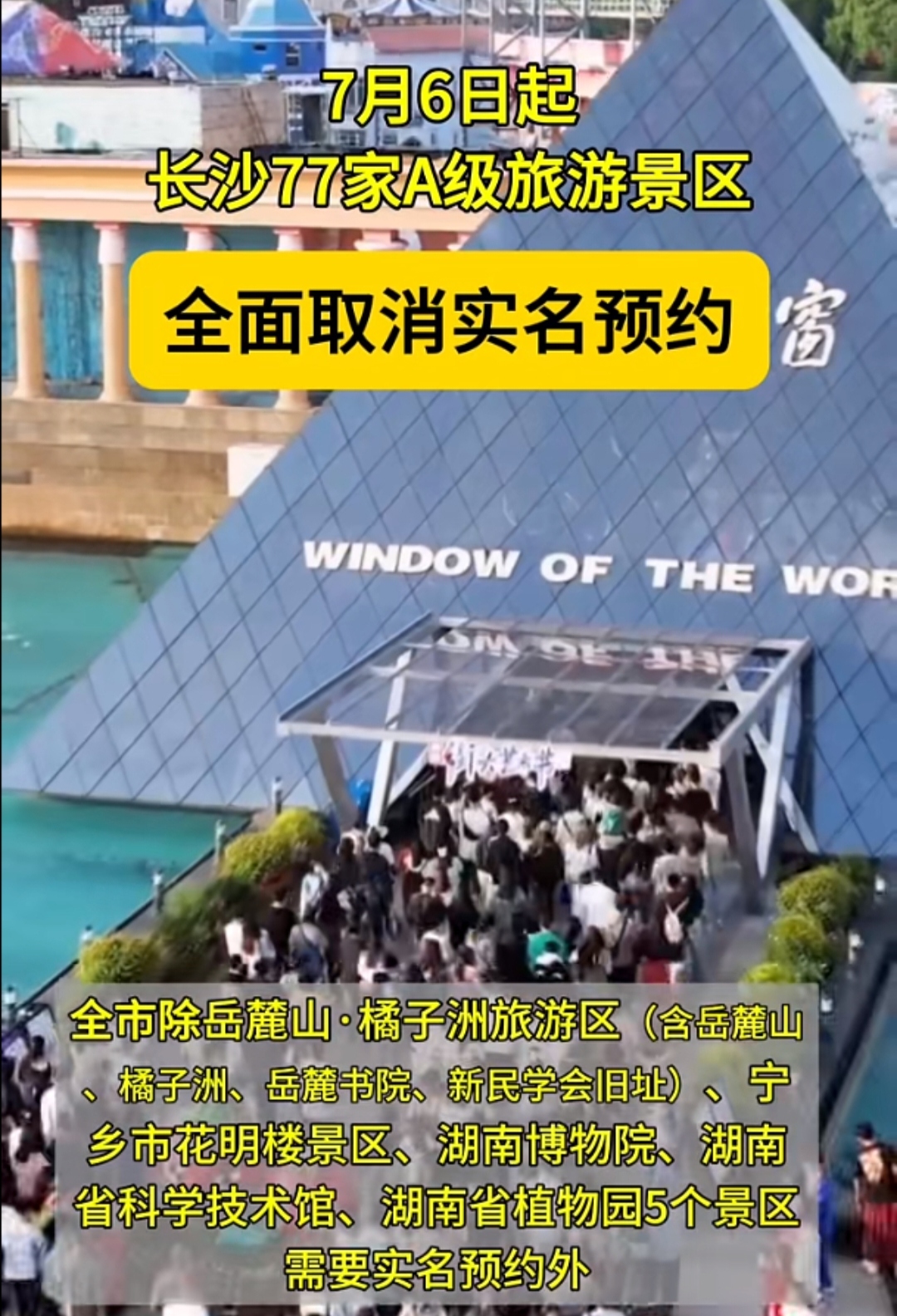 近日，随着2024年暑期旅游热潮的来临，多地纷纷宣布取消旅游景区的实名制预约制度