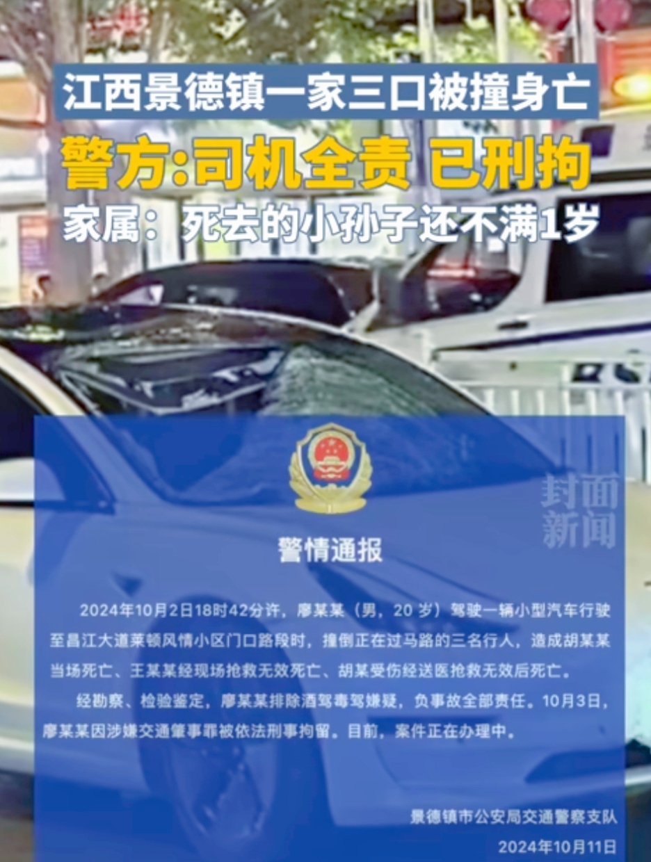 在江西景德镇，一场突如其来的灾难如同晴天霹雳，让一个家庭瞬间支离破碎。一家三口，儿子、儿媳和还有 8 天满周岁的孙子，原本幸福的生活被一辆飞驰的汽车彻底摧毁。究竟是什么让肇事者如此疯狂？据悉，肇事者与