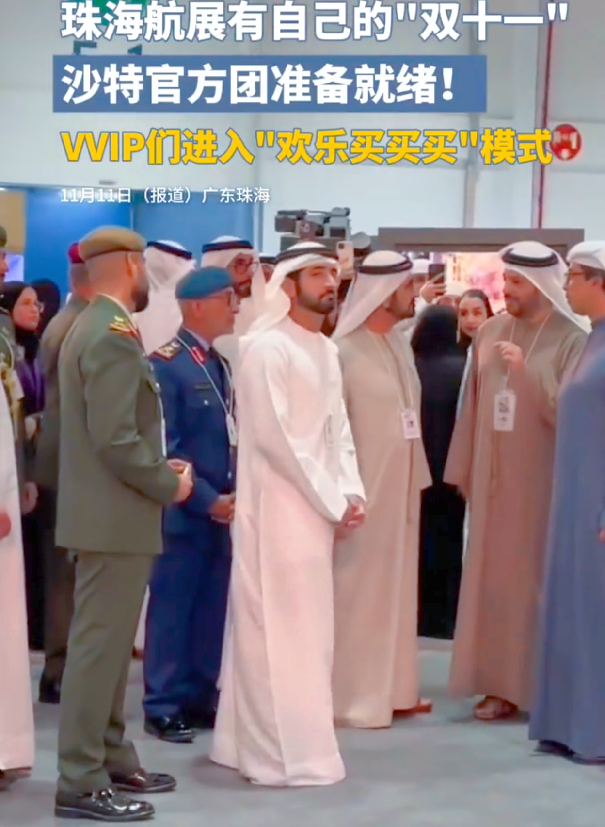 一场航空航天界的超级狂欢正在珠海拉开帷幕！第十五届中国国际航空航天博览会在 11 月 12 日 - 17 日闪亮登场啦！
 
这次航展那可不得了，就像一块超强磁铁，吸引了 47 个国家和地区的 890