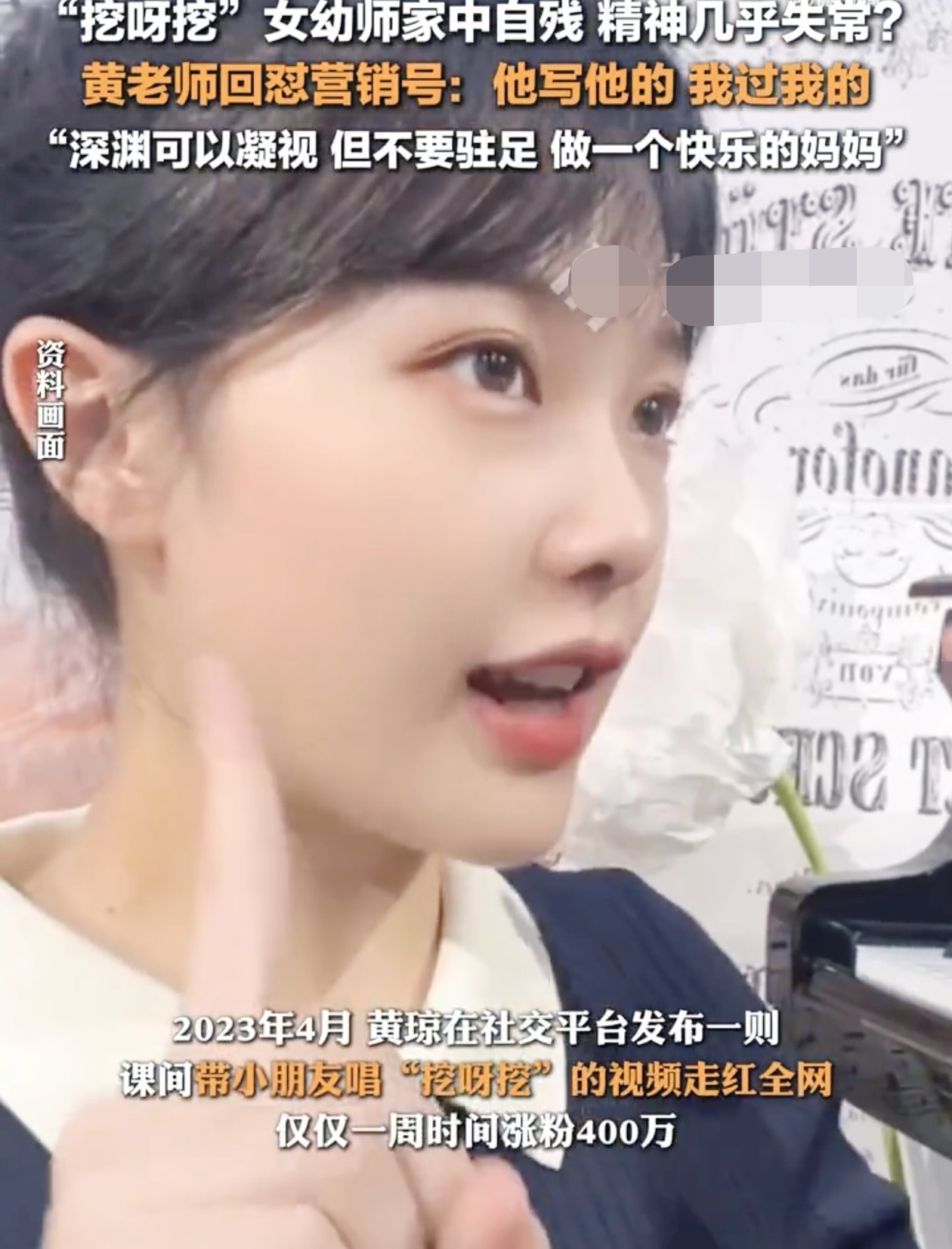 “挖呀挖”黄老师的事儿就像一颗重磅炸弹，在网络世界炸开了！这次，她竟被传言患抑郁症还自残，可她就像一位英勇的战士，现身怒怼那些可恶的营销号。
 
黄老师走红后，就像是陷入了荆棘丛，麻烦不断。有人指责她