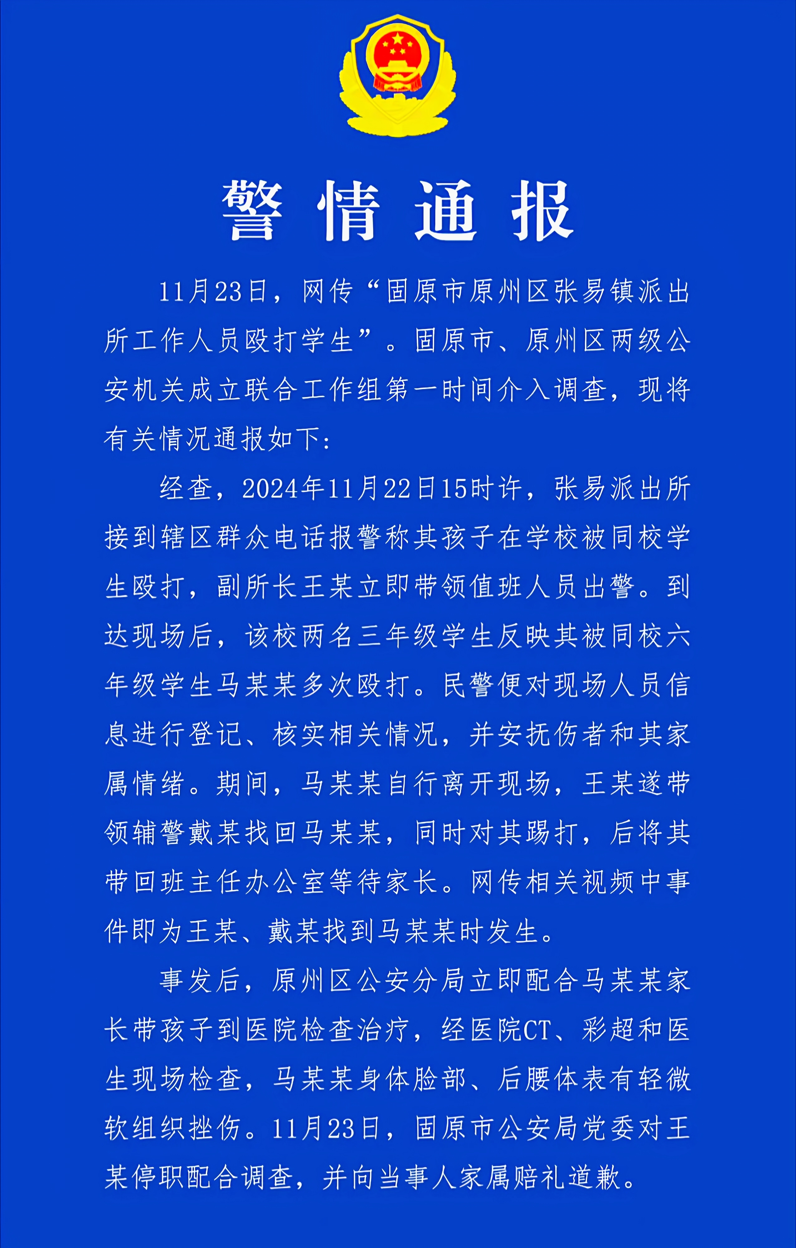 本应是校园欺凌纠纷的公正处理者，固原市原州区张易镇派出所副所长王某却成了“施暴者”，这一事件如一颗重磅炸弹，在平静的社会湖面掀起惊涛骇浪。
 
接警后的王某，面对自行离开现场的涉事学生马某某，竟以踢打