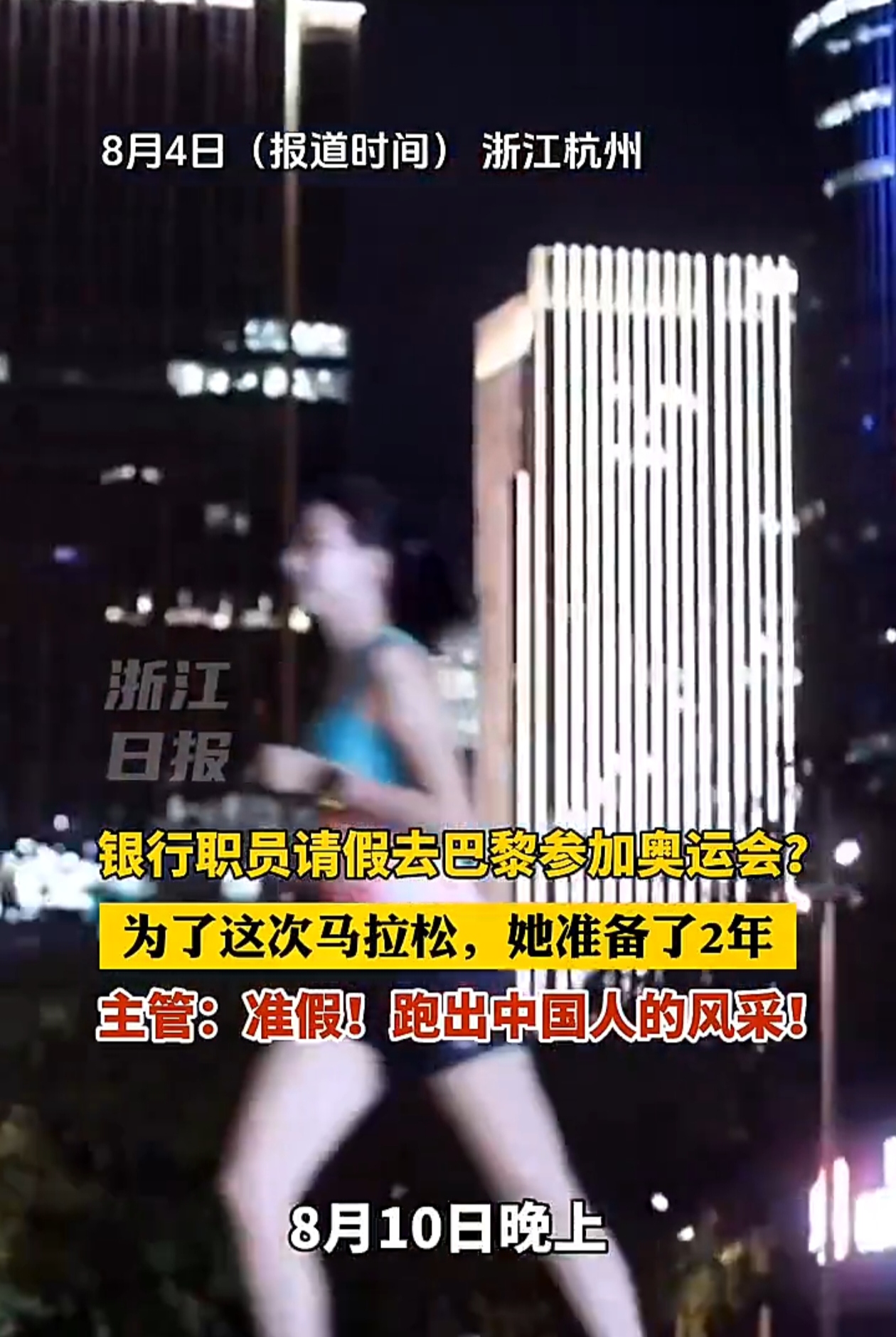 杭州95后银行白领，即将踏上巴黎奥运赛场？你没听错，徐艺铭，这位平凡的马拉松业馀