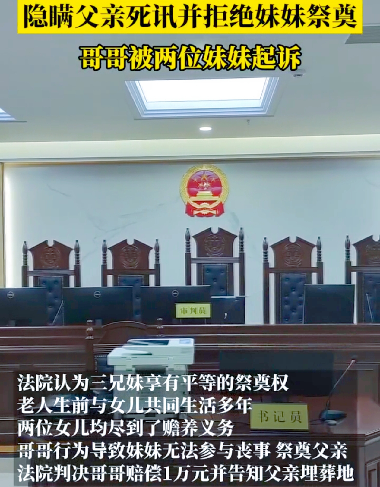 近日，湘潭市中级人民法院通报的一起案件，让大众对家庭亲情和法律权益有了新的思考。陈梅一家原本也算和和美美，父母育有三个子女，陈梅有个哥哥陈忠和妹妹陈兰。在2016年之前，一家人相处和睦，然而，命运的转