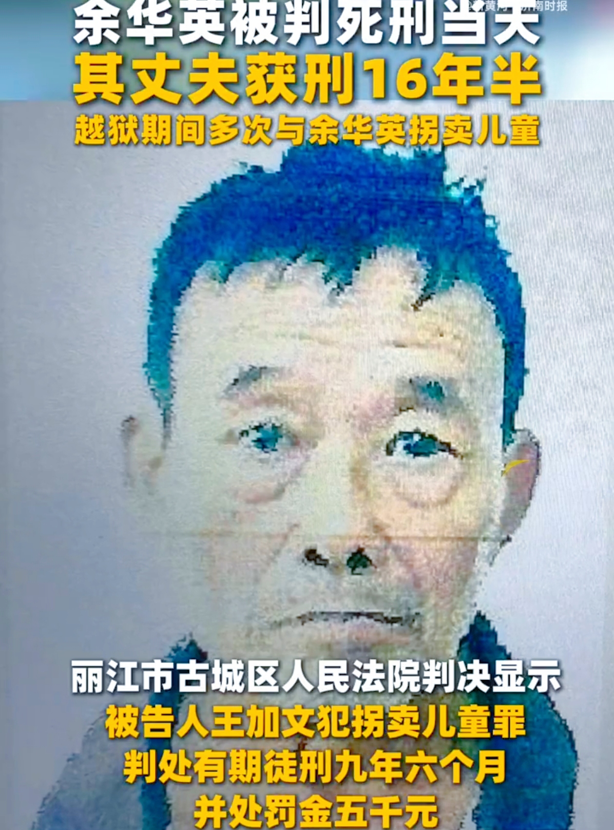 一个人能有多恶？王加文给出了令人发指的答案。1984 年，他与余华英结婚生女，这本该是一个平凡幸福的开始，然而命运的齿轮却朝着罪恶疯狂转动。1990 年，王加文因盗窃入狱，余华英母女失去生活依靠。这本