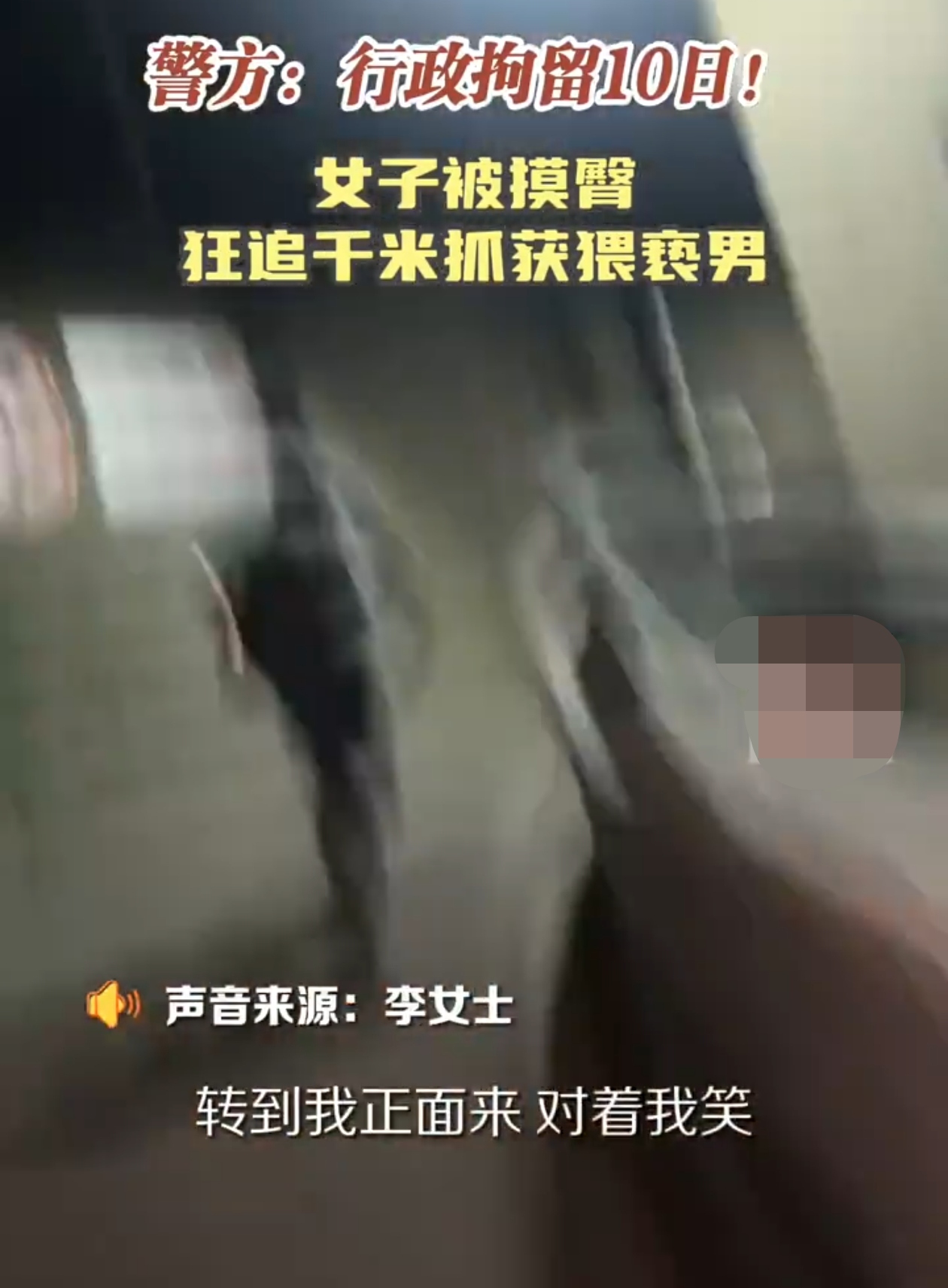 遭遇咸猪手？李女士机智反击！街头偶遇不测，她如何以一己之力，智斗嚣张男子？快来围