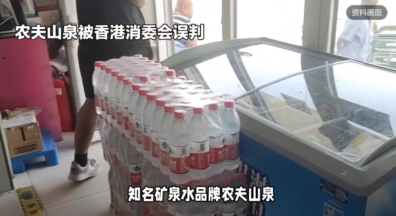 知名矿泉水品牌农夫山泉被香港消委会误判，真相究竟如何？快来了解这起关于水的争议事