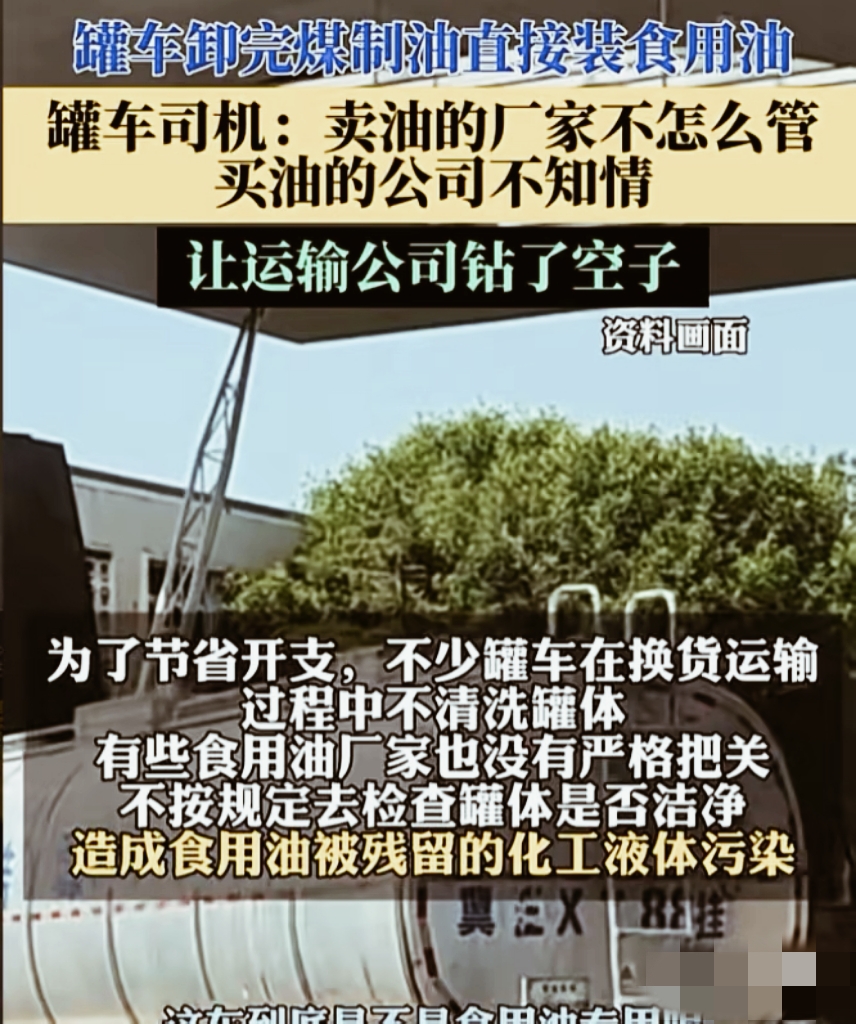 罐车运输油罐的混用潜藏着巨大的安全隐患，不容忽视。在食品安全层面，混用可能导致化