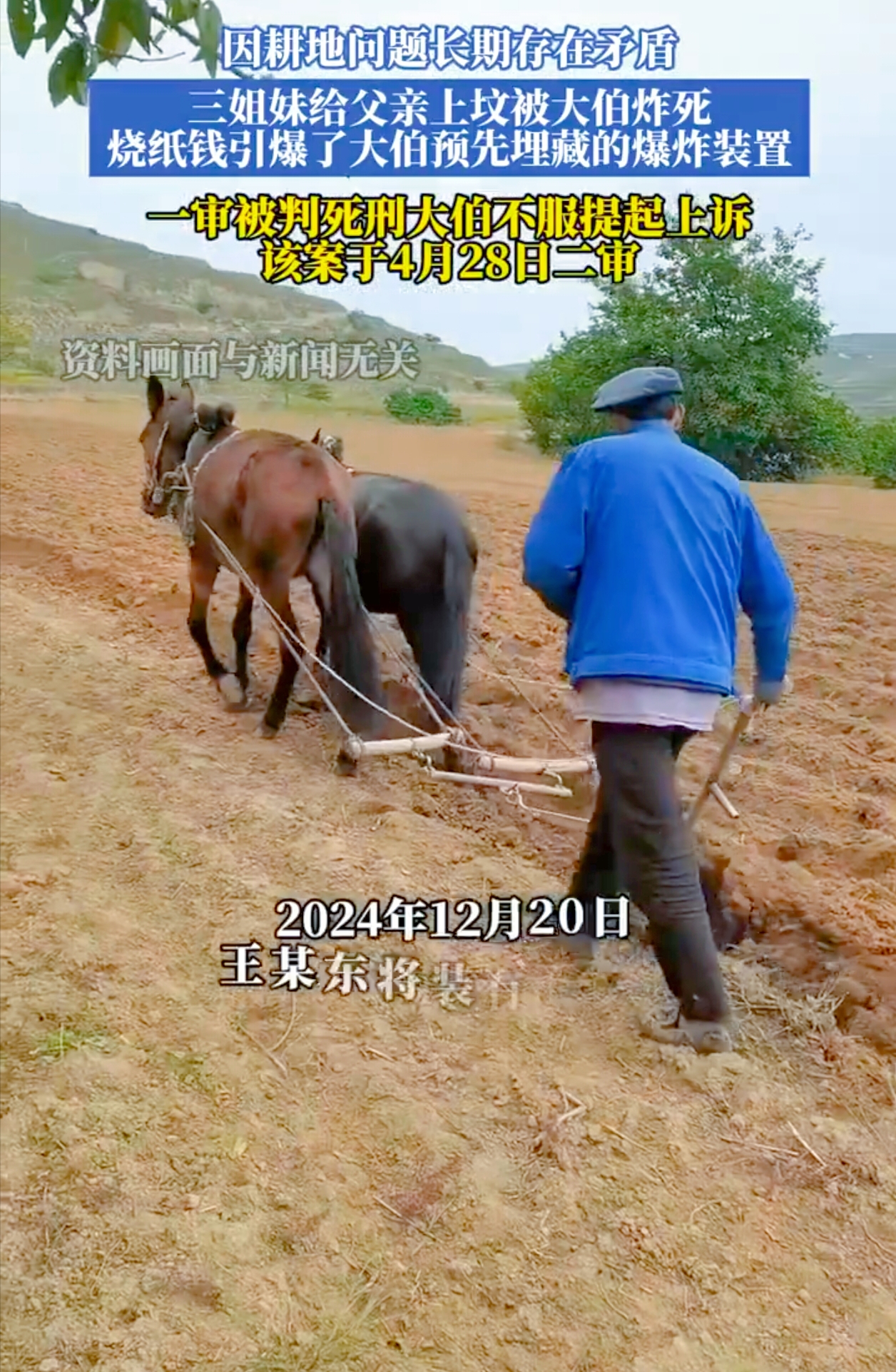 坟前祭祖三姐妹被炸身亡案二审维持死刑，网友：这仇怨比炸药还狠？
 
一场本该寄托哀思的上坟仪式，却成了三姐妹生命的终点。河北某地的这起悲剧里，被告人因与三姐妹家存在积怨，竟在坟地埋下炸药，当三人焚香祭