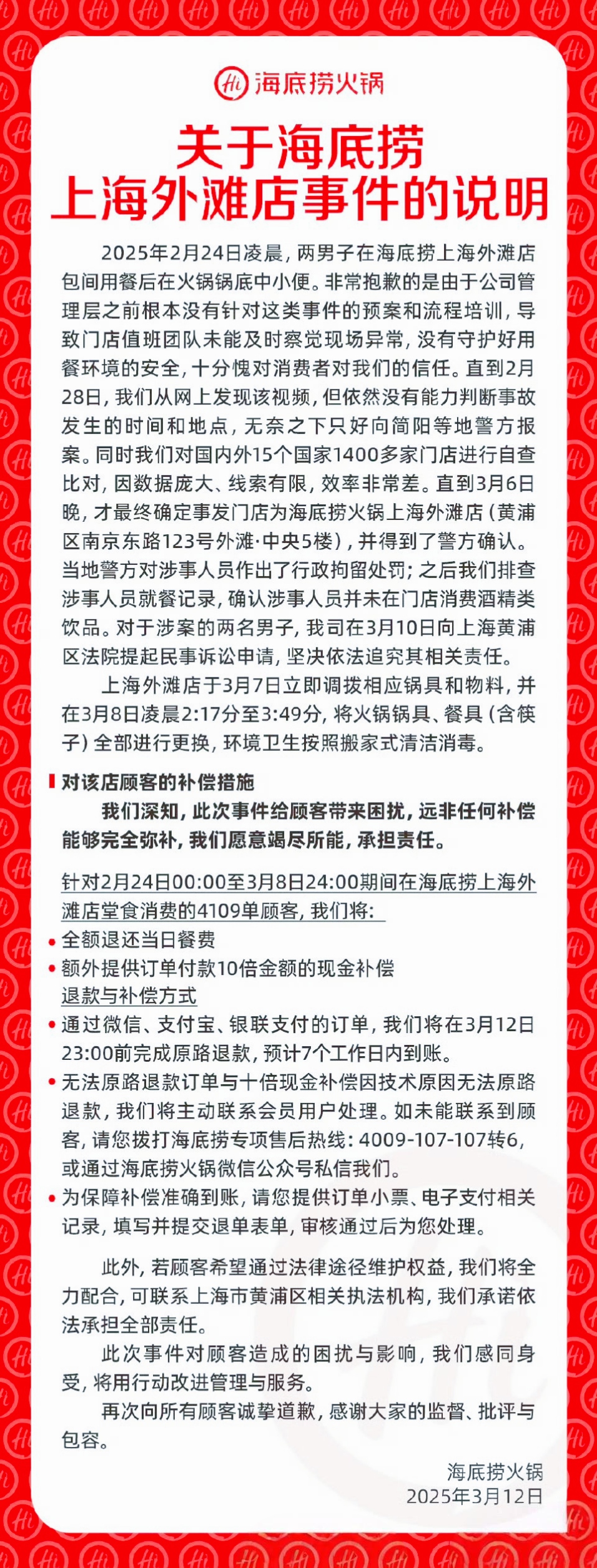 家人们，海底捞又上大新闻啦！这次的事件，简直让人惊掉下巴！
 
原来是在2月24日到3月8日期间，海底捞上海外滩店发生了一些状况，导致在该时段堂食消费的4109单顾客被卷入其中。海底捞直接发布声明，全