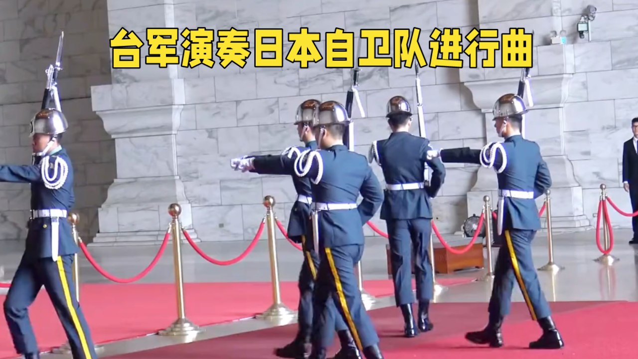近日，台军乐队在空军嘉义基地营区开放活动中，竟演奏日本自卫队进行曲。
 
台防务