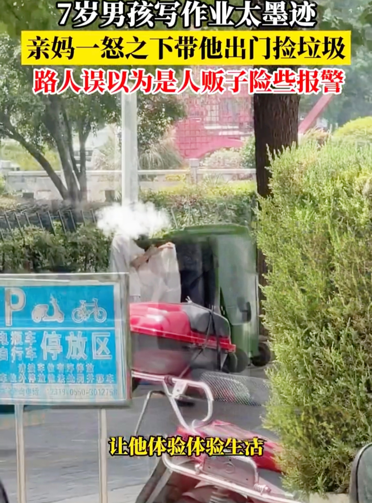 9 月 8 日安徽滁州发生了一件让人啼笑皆非的事。一位 7 岁小男孩写作业那叫一个磨叽，两个小时仅仅写了两个字！这速度简直像蜗牛爬。妈妈一气之下，带着孩子出门捡垃圾，让他体验生活的不易。结果路人看到这