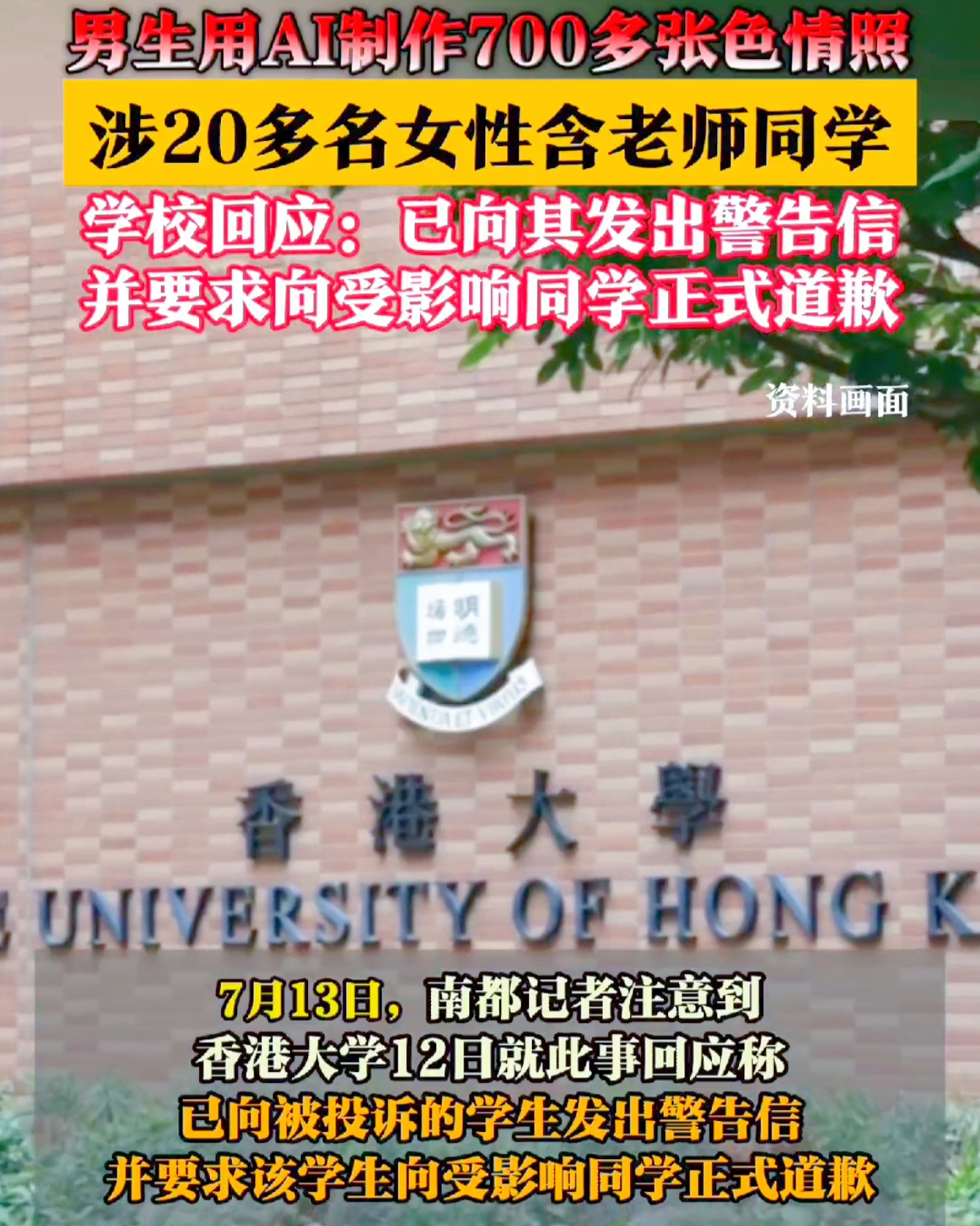 近日，香港大学发生了一起令人咋舌的事件，将AI技术的滥用与校园伦理问题推到了公众视野的风口浪尖。三名自称港大的学生在社交平台发文，实名指控一名法律系男学生利用网上免费AI软件，在未经授权的情况下，将她