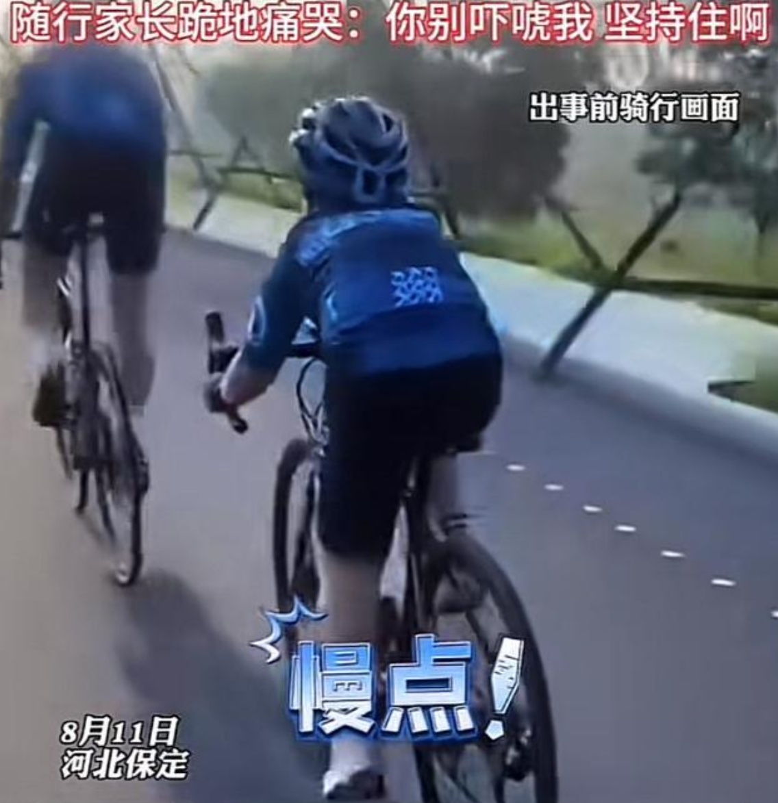 听说8月11号在河北保定发生了一件事儿。有个父亲带着孩子跟团骑行，结果孩子意外摔