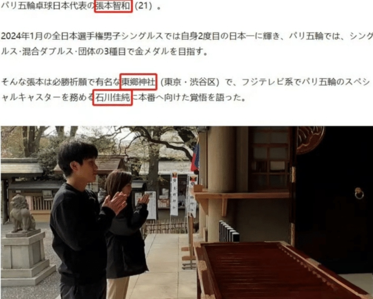 对于张本智和参拜东乡神社这件事，网友们都感到十分愤怒和失望。
 
有人说：“张本