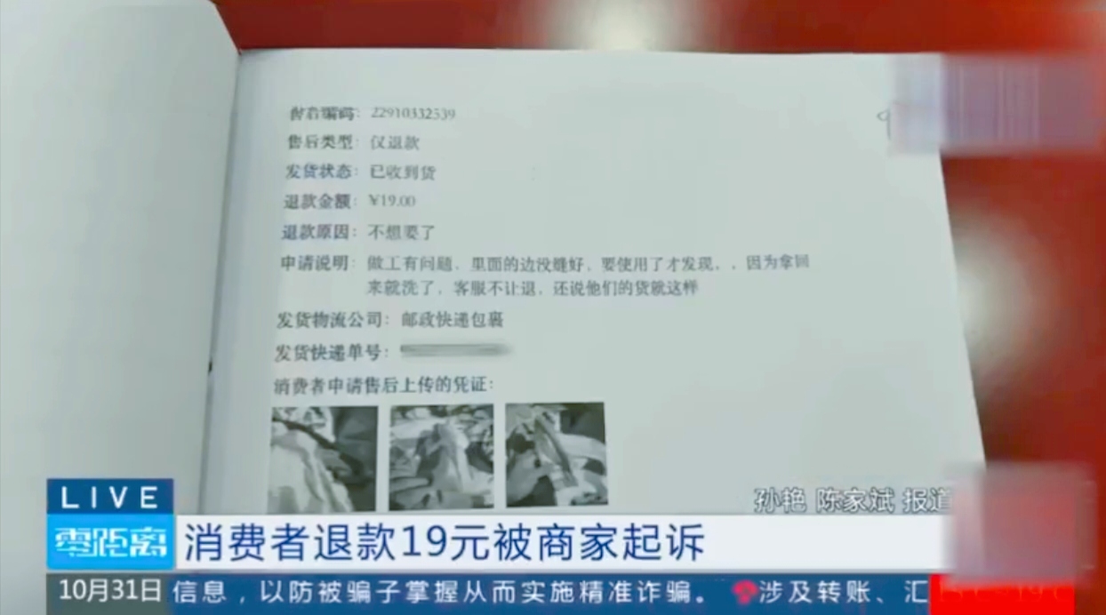 网购纠纷总是能引起大家的关注，今天咱就来说一个。
 
江苏的李某在网店花 72.83 元买了套床上用品。收货后李某洗了，可却发现四件套没缝边，于是他向平台申请“仅退款”19 元，平台扣了商家这笔钱。商