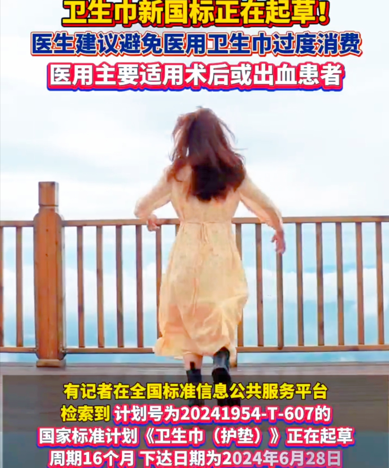 医用级卫生巾，是女性护理的新“圣杯”，还是商家炒作的噱头？这个疑问如同一把火，点燃了大众的好奇心。
 
近期，#医用级卫生巾搜索量飙升#强势霸占热搜榜。背后是全国标准信息公共服务平台上，2024195