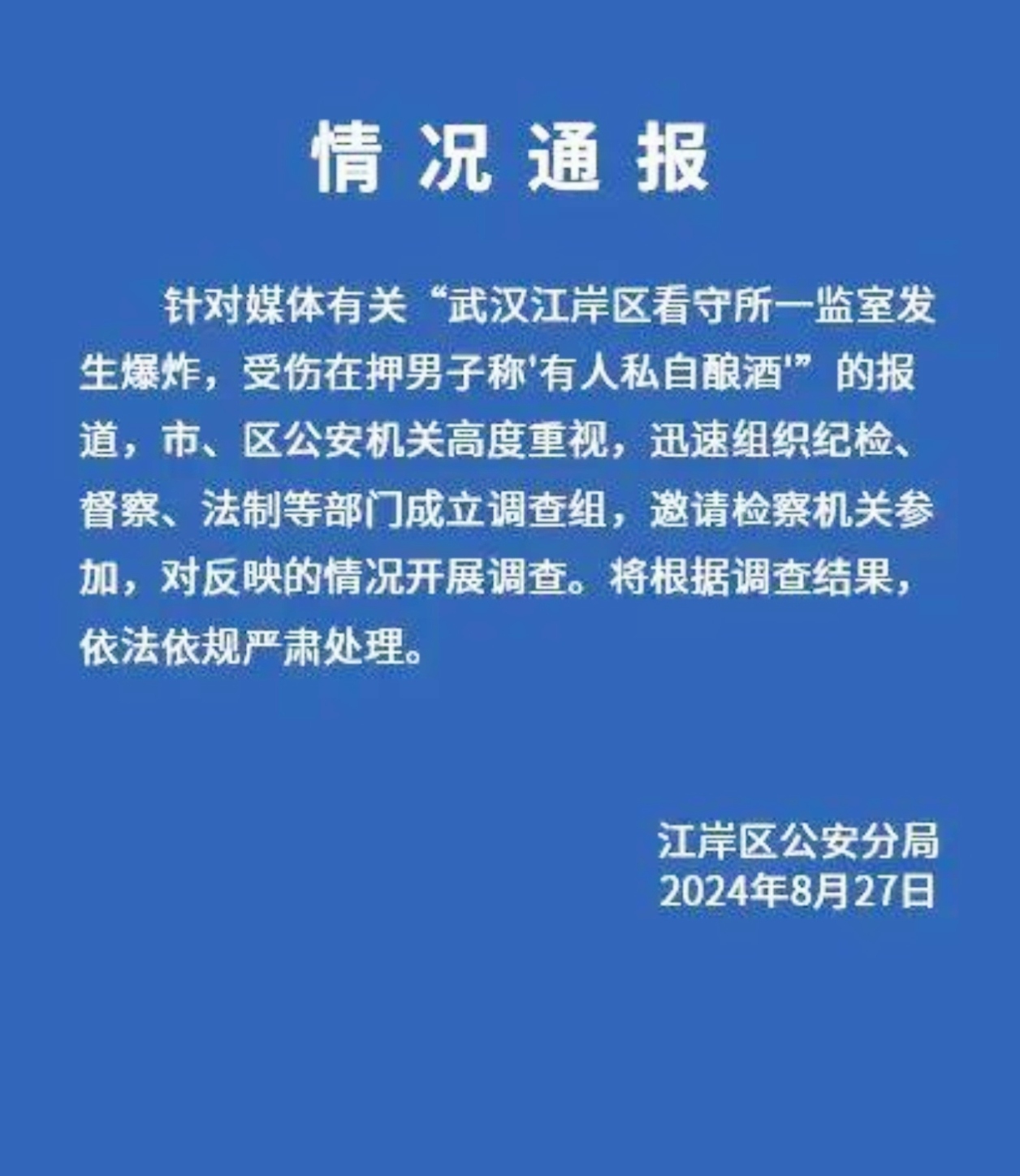 2024年的夏末，一场突如其来的风暴席卷了武汉市江岸区，乃至全国，其源头竟是一起