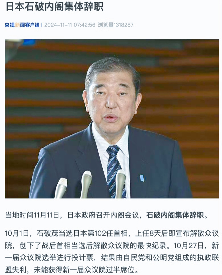 日本政坛又掀起惊涛骇浪啦！内阁集体辞职，这就像是一艘巨轮突然换了掌舵团队，让人震惊不已。
 
此次日本内阁集体辞职事件，犹如一颗重磅炸弹在国际政坛炸开。这一行为让日本国内局势和国际社会都投来了关注的目