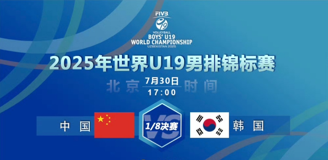 竟然被韩国打得毫无还手之力，被寄予厚望的中国男排意外倒在了第一场淘汰赛上，无缘U19世锦赛八强！三局比分为：22-25、19-25、22-25。
本场比赛不是对手打得多好，而是我们发挥得太差，表面上看