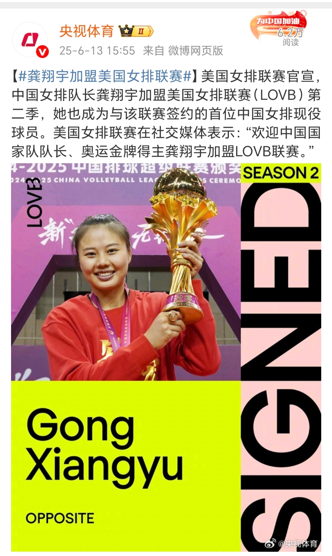 龚翔宇本人向新华社记者证实，她将加盟美国女排联赛第二季（LOVB），同时央视体育微博也报道了此事。
据悉，小宇将代表江苏女排参加完全运会女排比赛后开启其留洋生涯。
这位年轻的奥运冠军在职业生涯末期才获