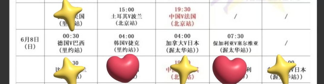 世界女排联赛6月7、8日赛程如下：
6月7日
15：00土耳其VS波兰
19：30中国VS法国

6月8日
00：30德国VS巴西
04：00韩国VS捷克
04：00加拿大VS日本
07：30保加利亚