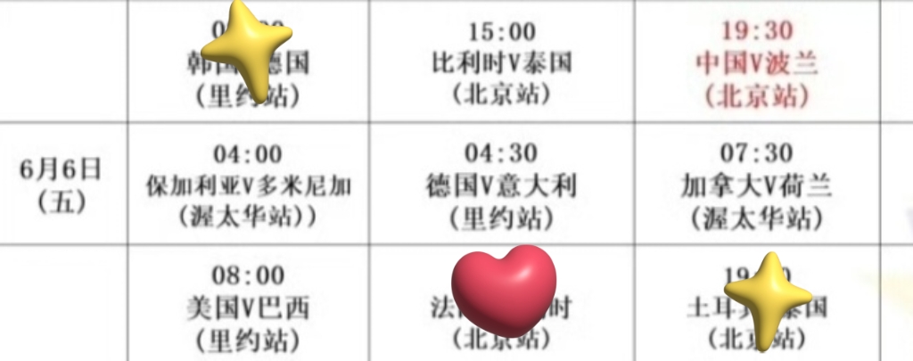 世界女排联赛6月5、6日赛程如下：
6月5日
15：00比利时VS泰国
19：30中国VS波兰

6月6日
04：00保加利亚VS多米尼加
04：30德国VS意大利
07：30加拿大VS荷兰
08：0