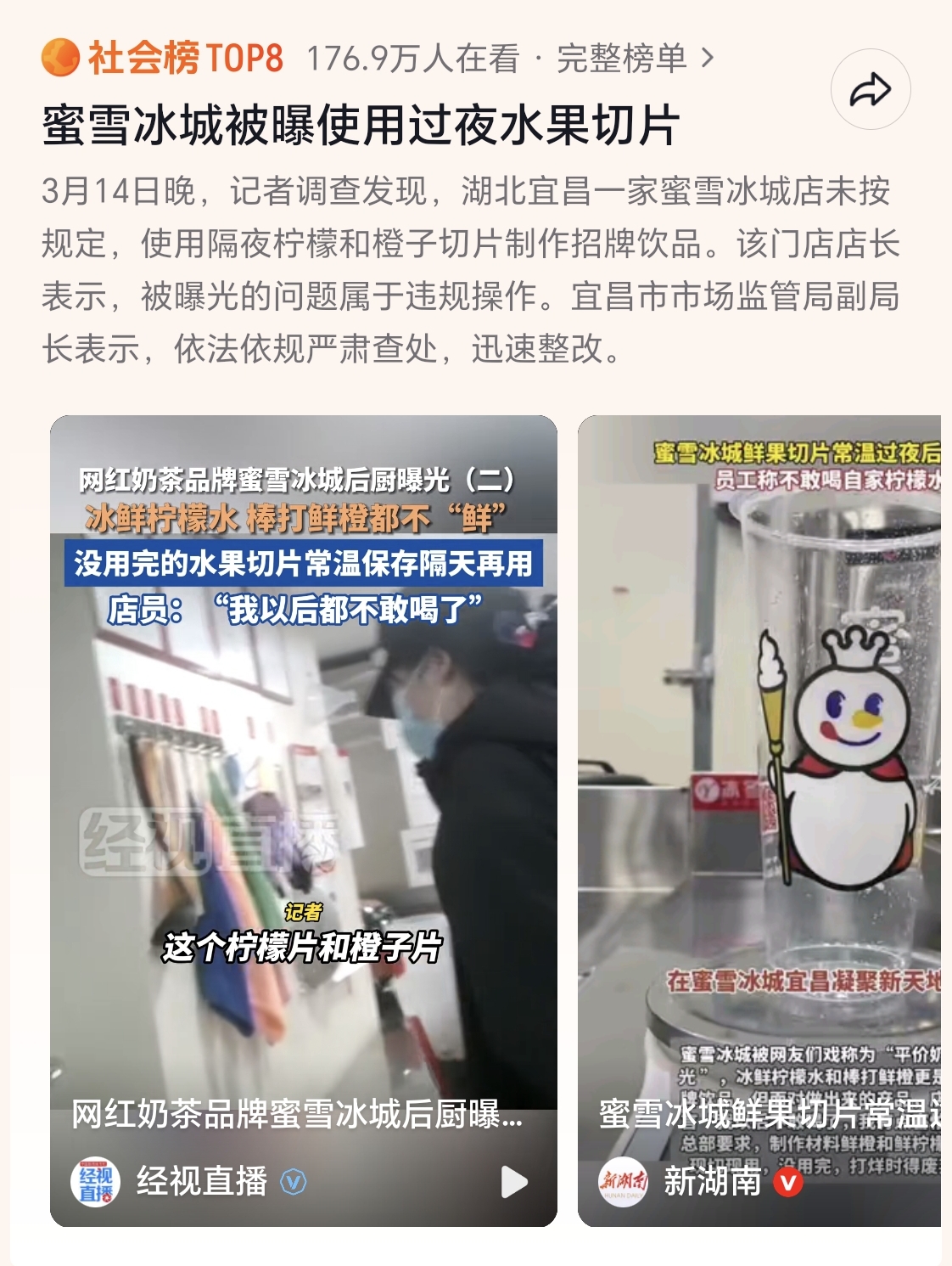 为什么同样是 315 暴雷，大家对蜜雪冰城的包容度更高呢？黄焖鸡哭晕在厕所😂