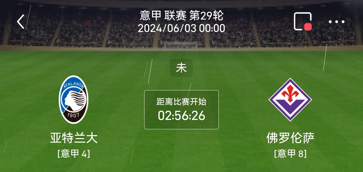今天的意甲谁与争锋