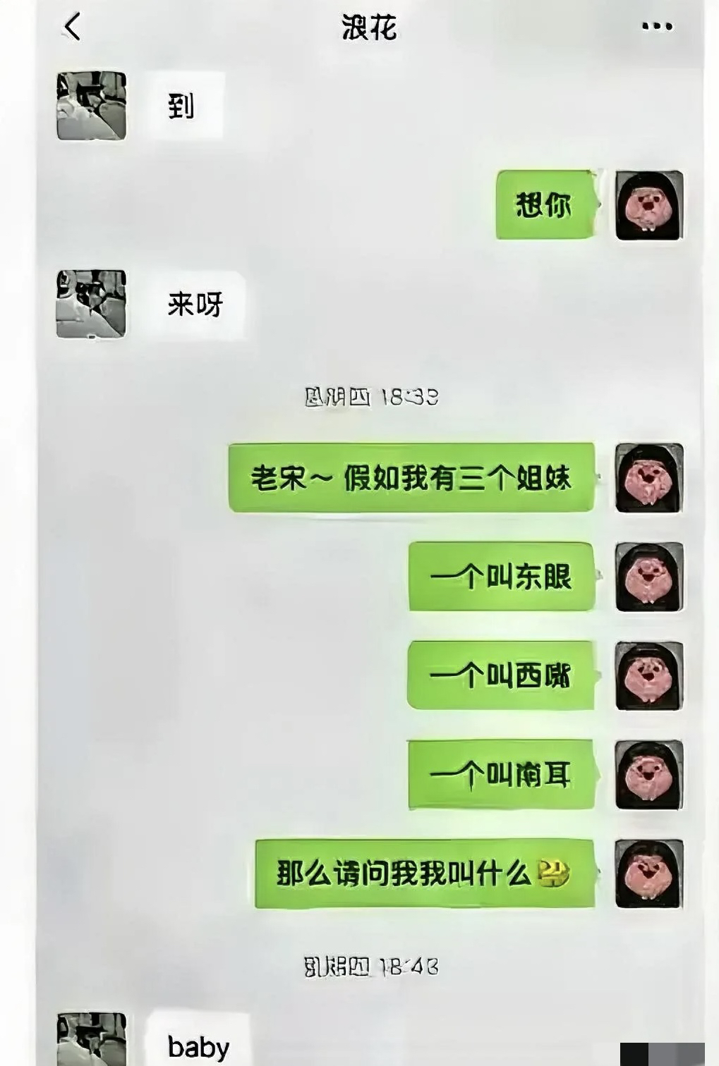 女博士生和宋副院长着实又开了个大玩笑，聊天被曝了，baby也叫了，还是文化人有情趣啊，上床俩个子没说就搞定了。
​女博士：老宋啊，假如我有三个姐妹，一个叫东眼，一个叫西嘴，一个叫南耳，那么请问我叫什么