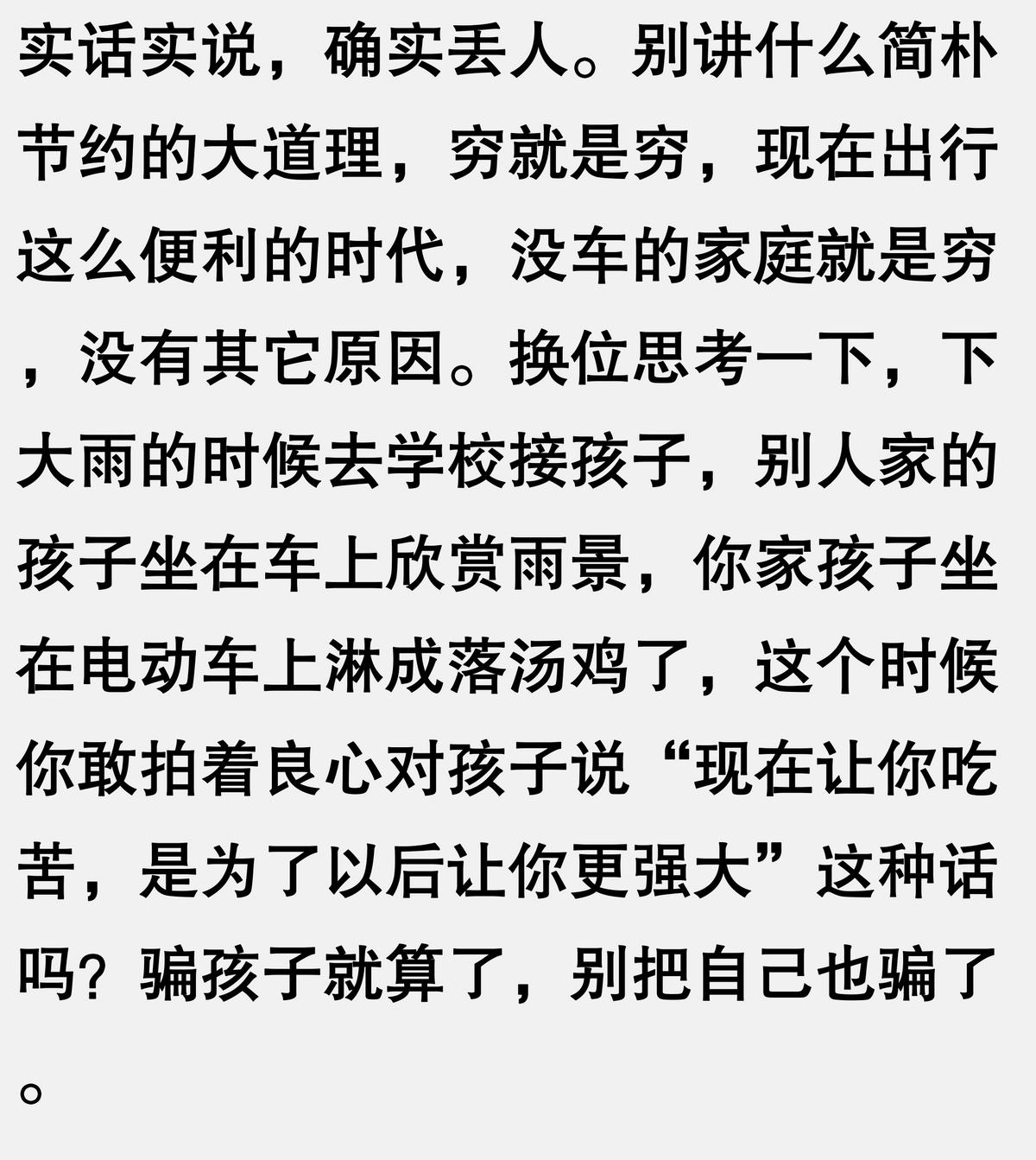 家长没车真的很丢人吗？网友：骗孩子可以，居然把自己也骗了
