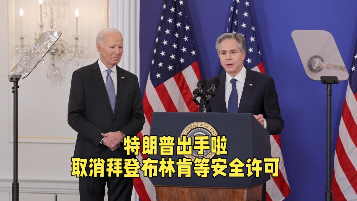 刀刃相内，特朗普出手啦！权力游戏再掀波澜

在政坛的风云变幻中，权力的斗争总是充满了戏剧性和不可预测性。这一次，特朗普再次以他独特的行事风格，将一场政治风暴推向了高潮。在撤消了前总统拜登的安全许可后，