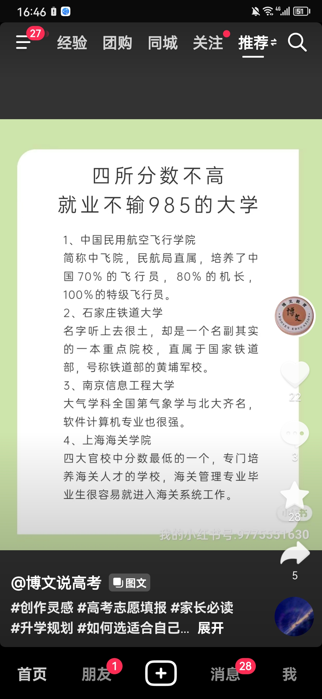 这些学校你了解吗？就业不输985