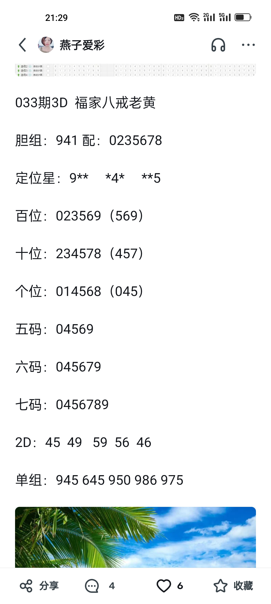 昨天下午分享了。还算及时。