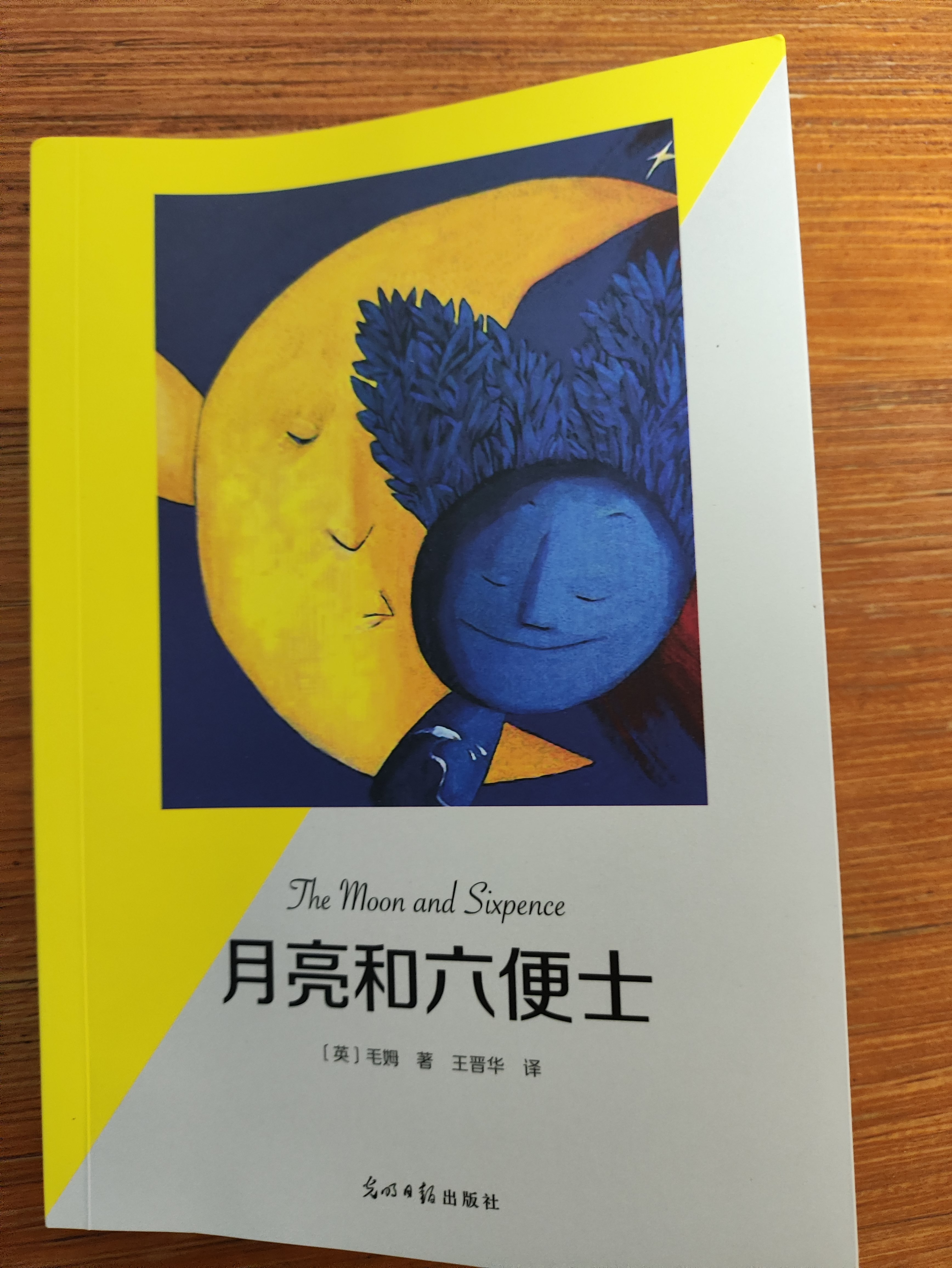 看懂了《月亮与六便士》里面的思特里克兰德，就读懂了李叔同，就懂得了为艺术献身的真谛。
​二十多年前我也决绝的辞职，找寻梦想，只是没能撑多久就回归职场，庆幸的是这么多年过去，梦想一直没丢，只是换了一种方