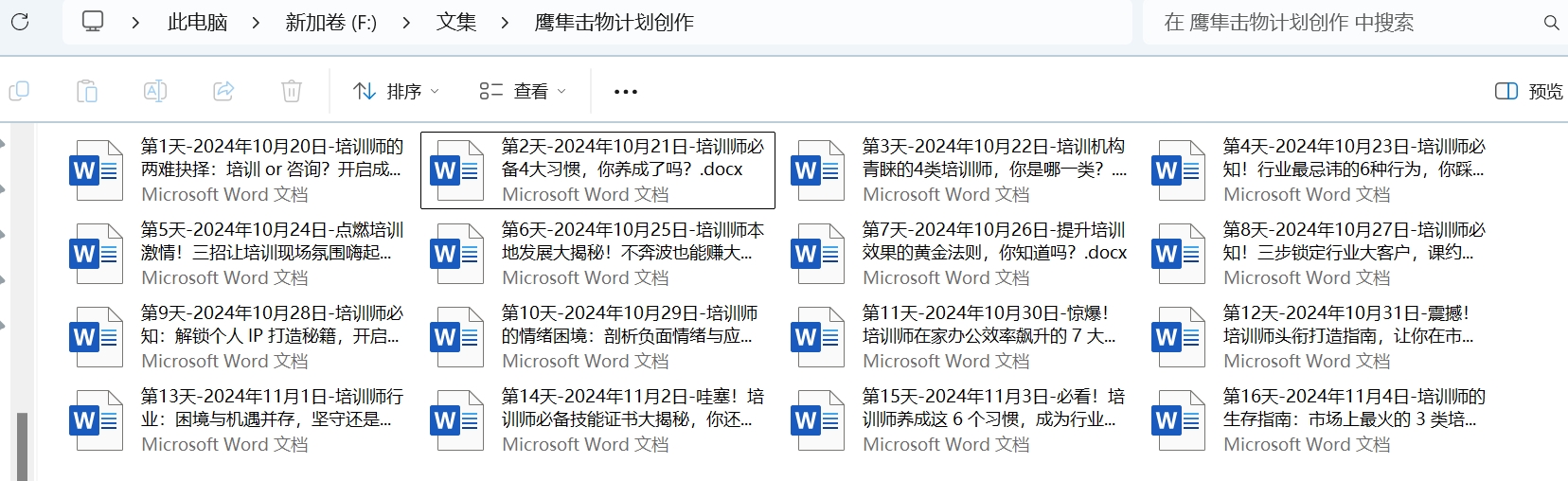 今天是第2期鹰隼击物计划的第16天，做个简单小结，在这16天时间：
1、完成67页书籍朗读。其中《笑林广记》33页，《荀子》34页，平均4.18页/天。
2、完成16篇专业文章撰写。16篇文章共计66