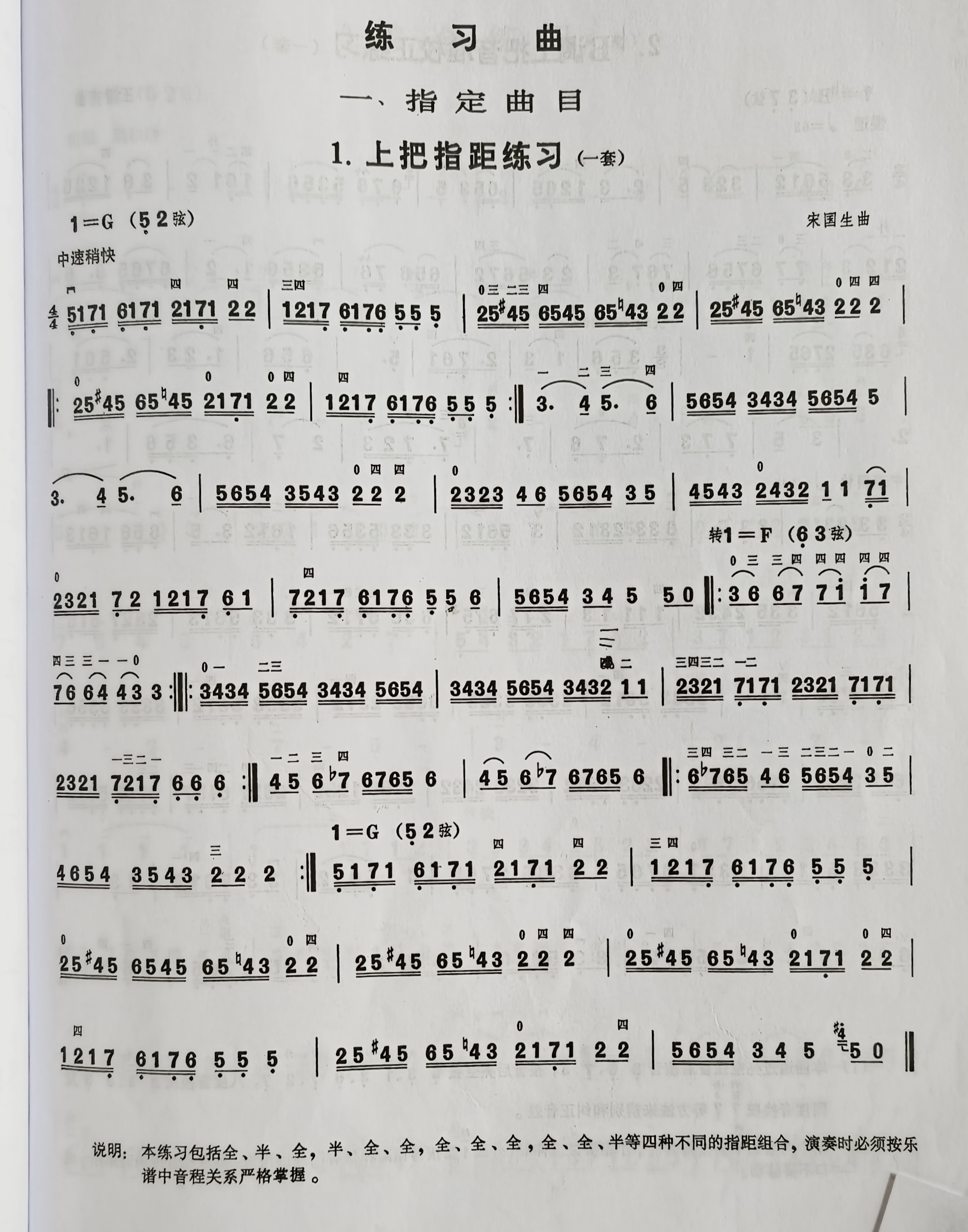 这是一首G调转F调的二胡四级练习曲，其中F调打破了常规的按弦指法，对于业余二胡爱好者来说，练习这个曲子，比较有难度。但是，只要把它练会了，二胡水平会有质的飞跃。