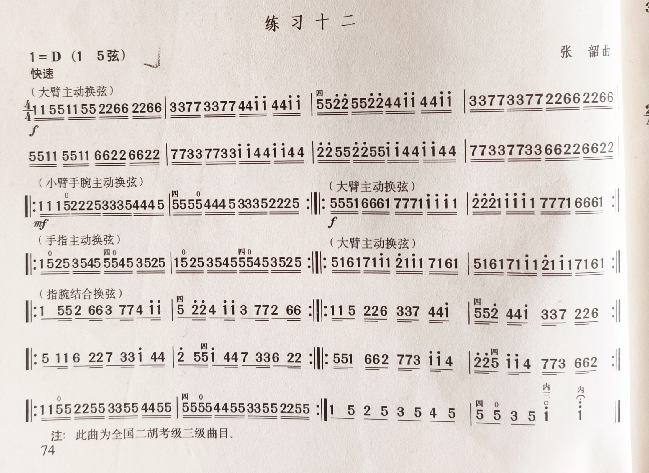 学二胡好几年了，最近越来越觉得没有进步，不知道该如何突破，无奈之下，不得不重新拿起二胡教材书，默默地练习起了之前没有练习过的音阶。
学二胡，捷径还真是走不得，如果没有良好的基本功训练，处处是关口。
以