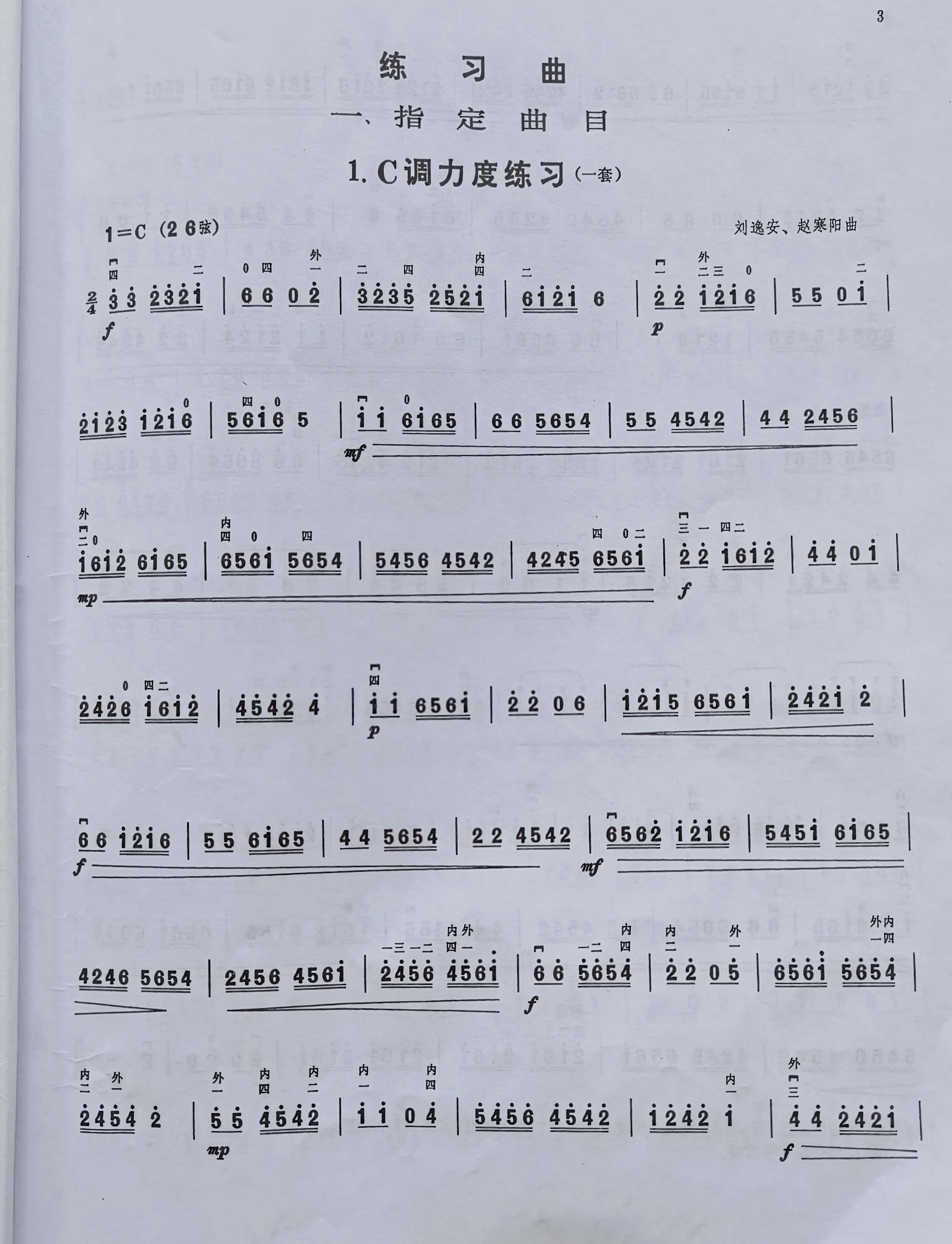 这是一首C调力度的二胡考级五级练习曲，具有一定难度，一回生、两回熟，孰能生巧，练习得多了，曲中的难点部分就会逐个迎刃而解，以后拉奏C调（2-6弦）的曲子，就可以轻松掌握。

