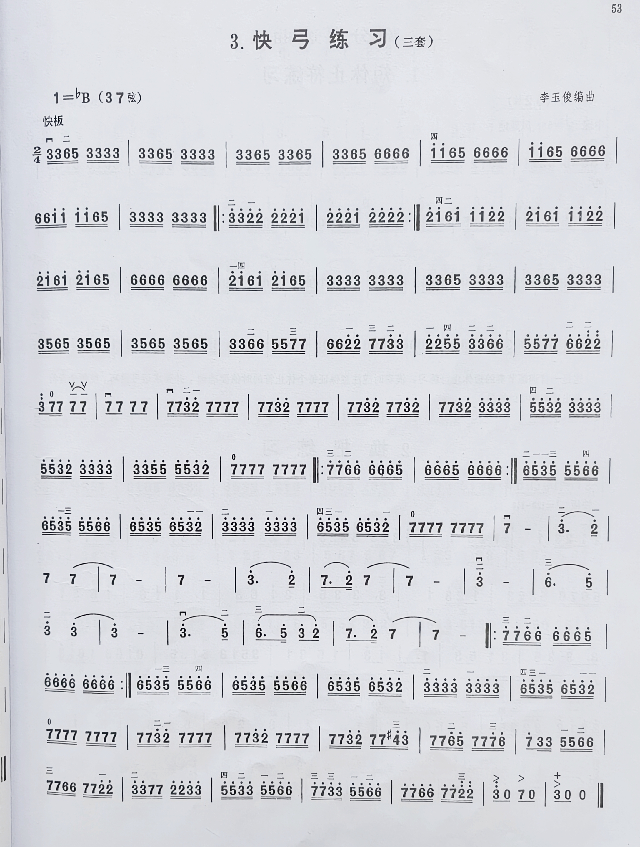 这是一首二胡六级快弓练习曲谱，降B调（3-7弦），初练的时候会觉得生疏，练着练着，就顺手了，一点儿也不枯燥，练熟练了这个曲谱，学拉二胡独奏曲《赞歌》更容易轻松上手。