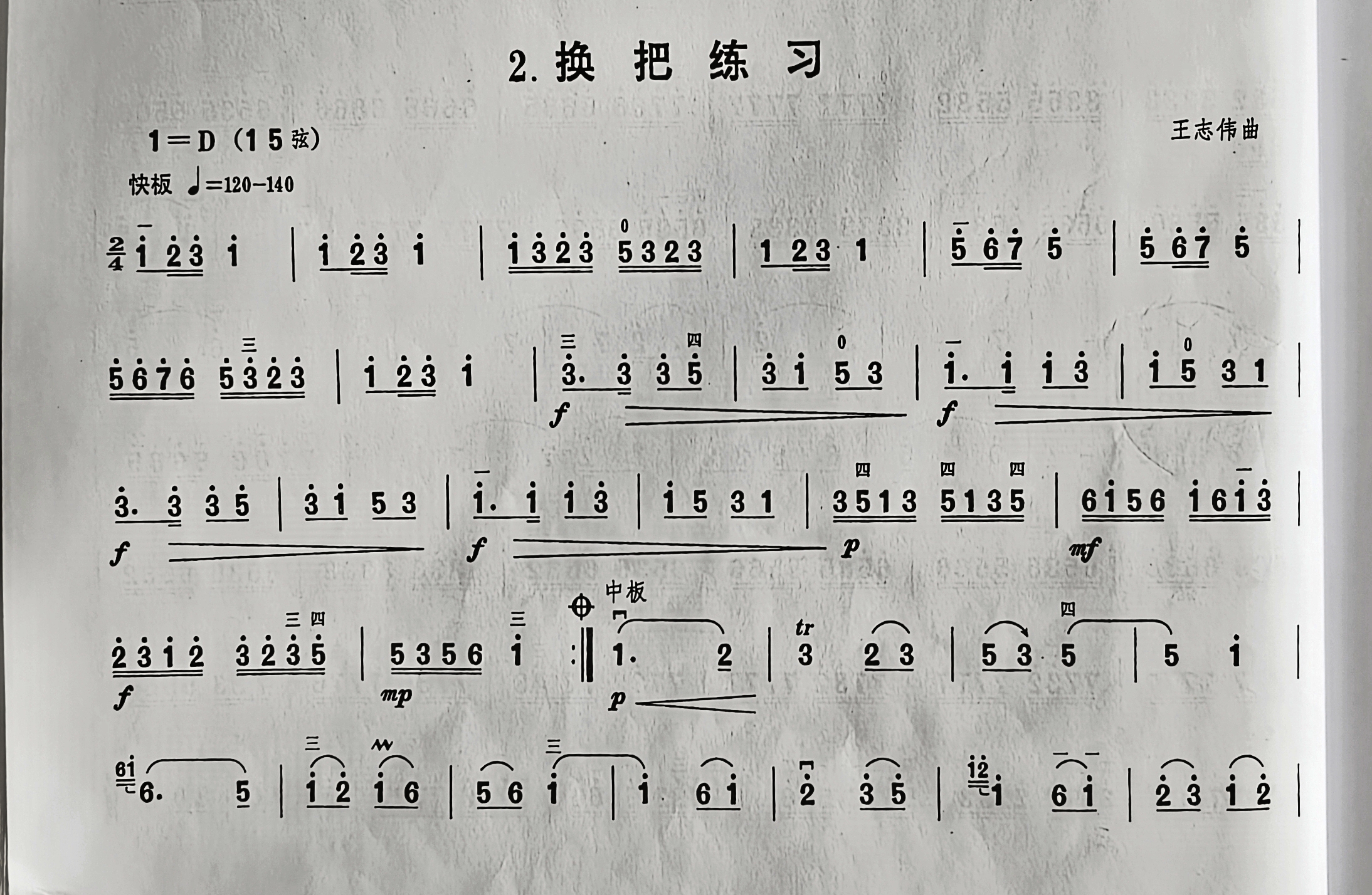 二胡六级曲目换把练习，D调（1-5弦）。该曲目是一个快板，曲中标记有强弱符号，练习起来有旋律感，具有歌唱性，不会觉得枯燥，练会了该曲目，更能轻松掌握D调换把的曲子。
