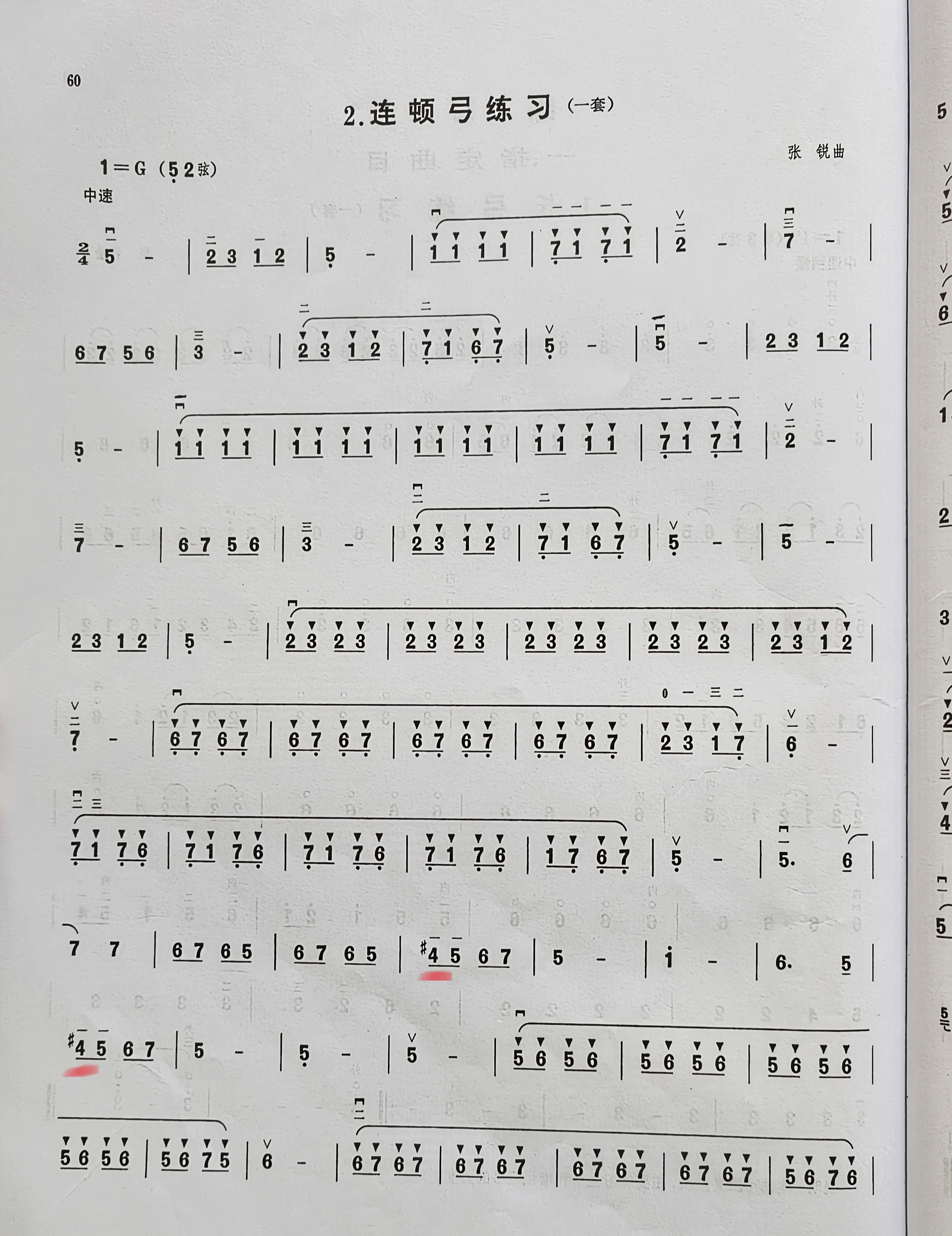 这是一首二胡连顿弓练习谱，G调（5-2弦），此曲为​全国二胡考级三级曲目，曲谱下方详细标注了连顿弓的演奏方法。
红笔标记处拉奏时候如果不注意，指法容易出错，最后一行略有难度。

