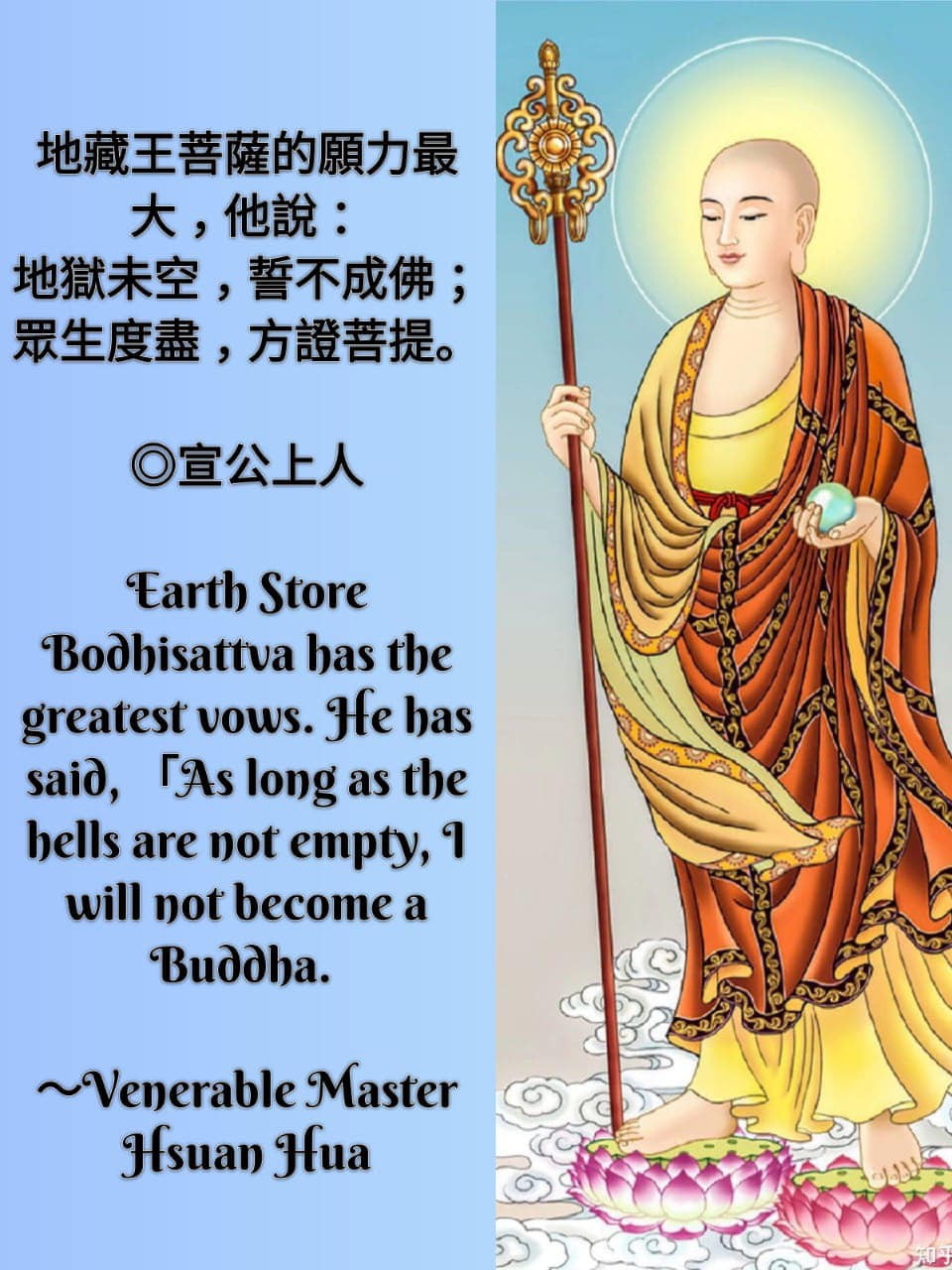 地獄未空，誓不成佛
宣化上人国际法汇