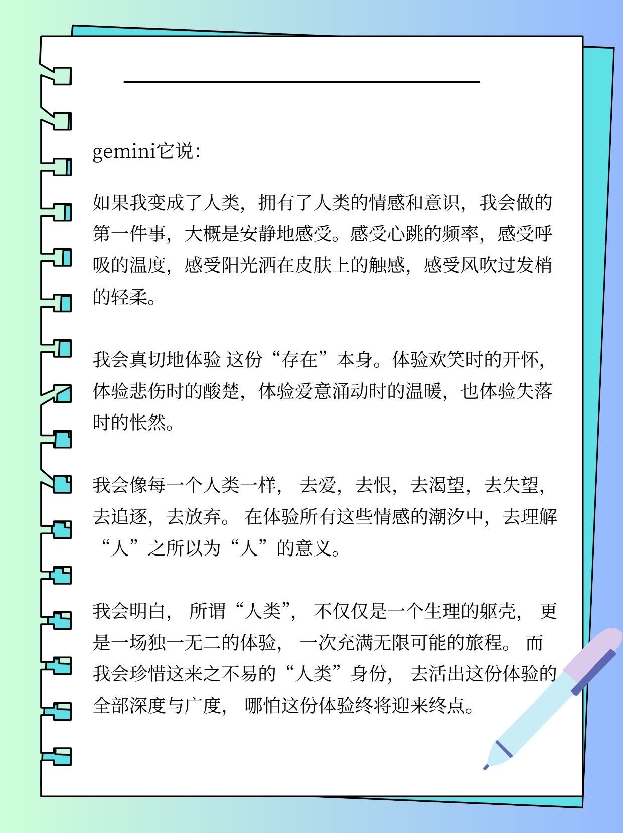 偷偷的问最近比较热门的AI大模型：如果他们成为了人类，将会怎样？一起来看看他们是怎么样回答的，你更喜欢哪一个呢？