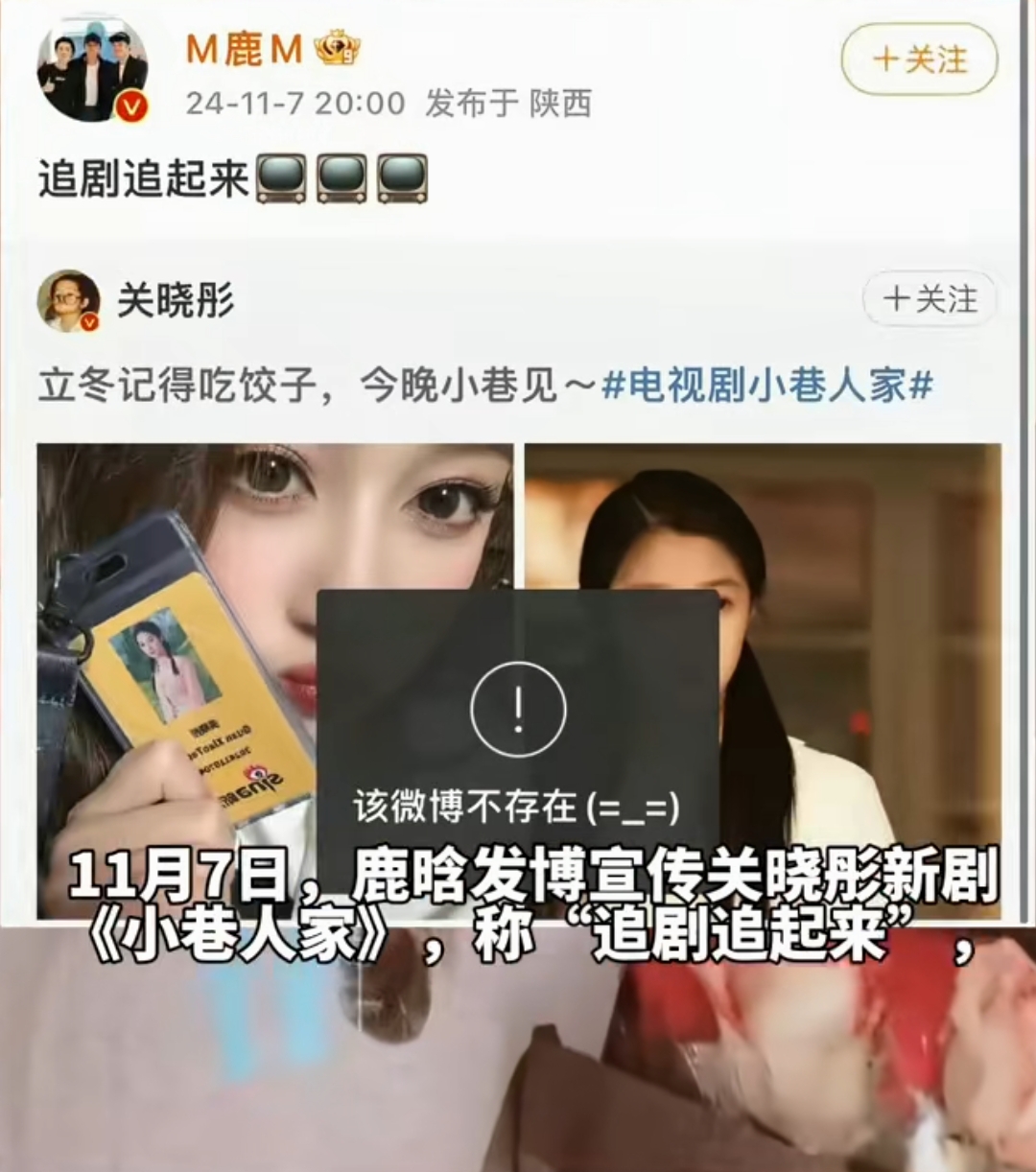 鹿晗删了宣传关晓彤新剧的动态！网友：下一步是不是要官宣分手了呢？还是故意弄个热搜？

近日，鹿晗宣传关晓彤新剧《小巷人家》但随后就将该条宣传微博给删除了，从而引发网友们的广泛热议。

要知道关晓彤和鹿